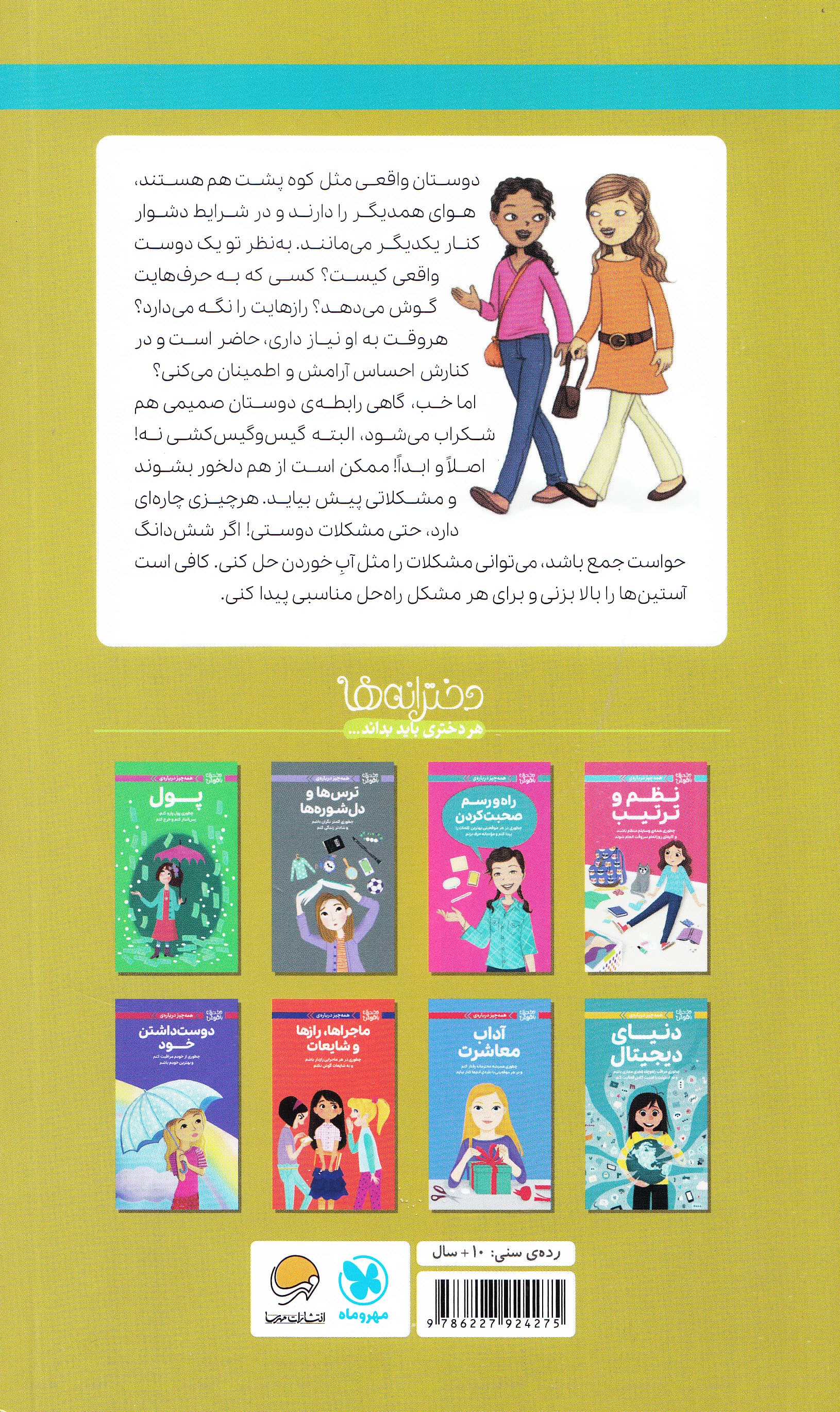 همهچیز درباره دوستی (چطوری از پس مشکلات بربیایم و دوستیهای بادوام داشته باشم)