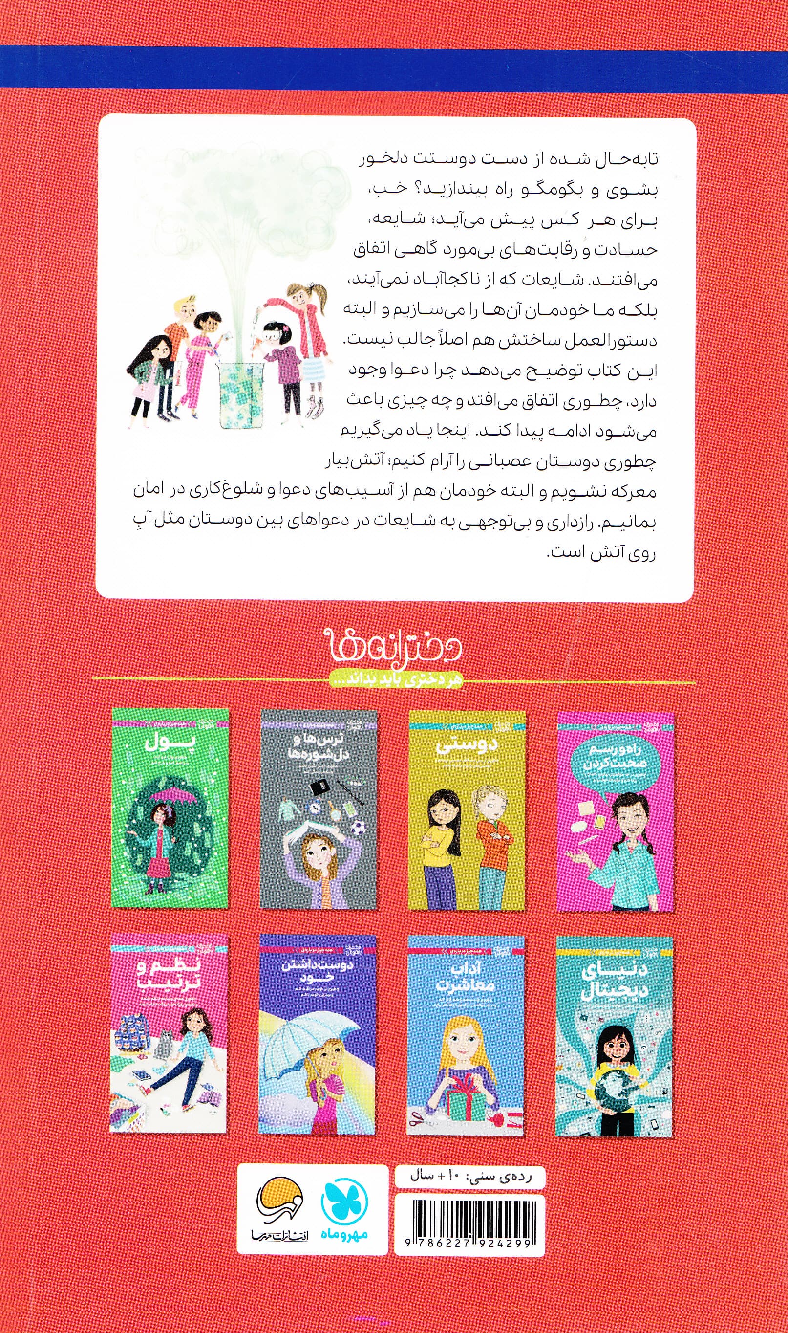 همهچیز درباره ماجراها رازها و شایعات (چطوری در هر ماجرایی رازدار باشم و به شایعات گوش نکنم)