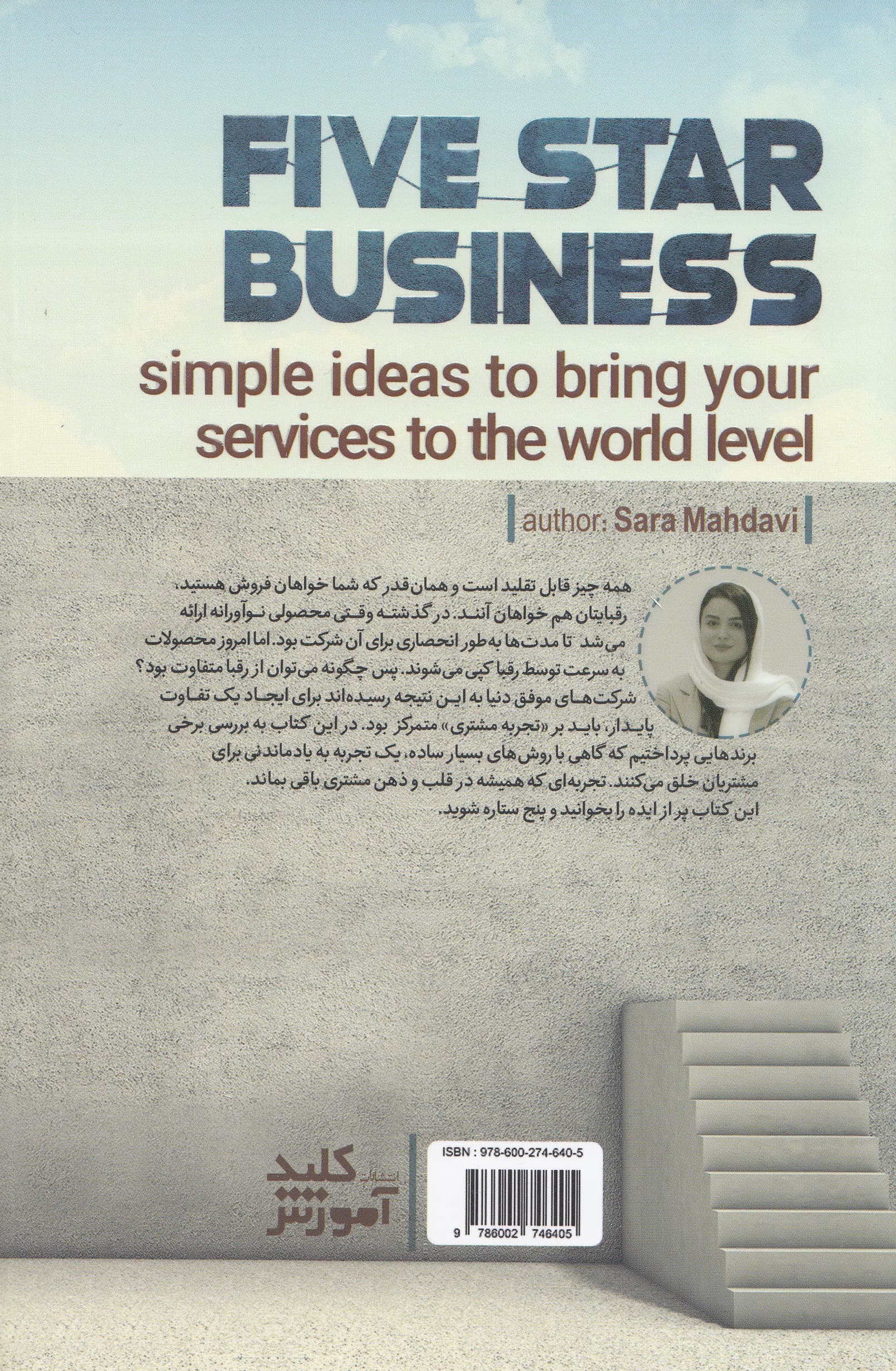 کسب و کار 5 ستاره