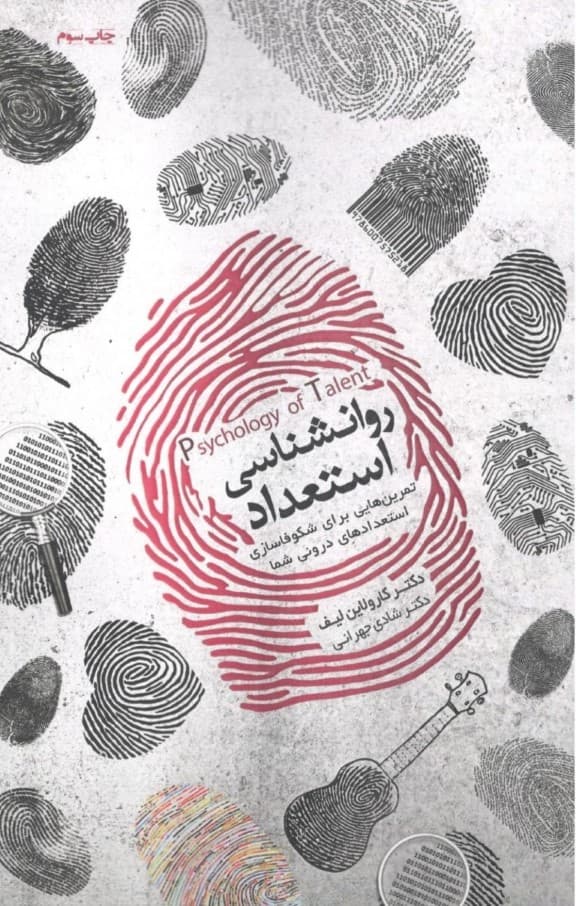 روانشناسی استعداد