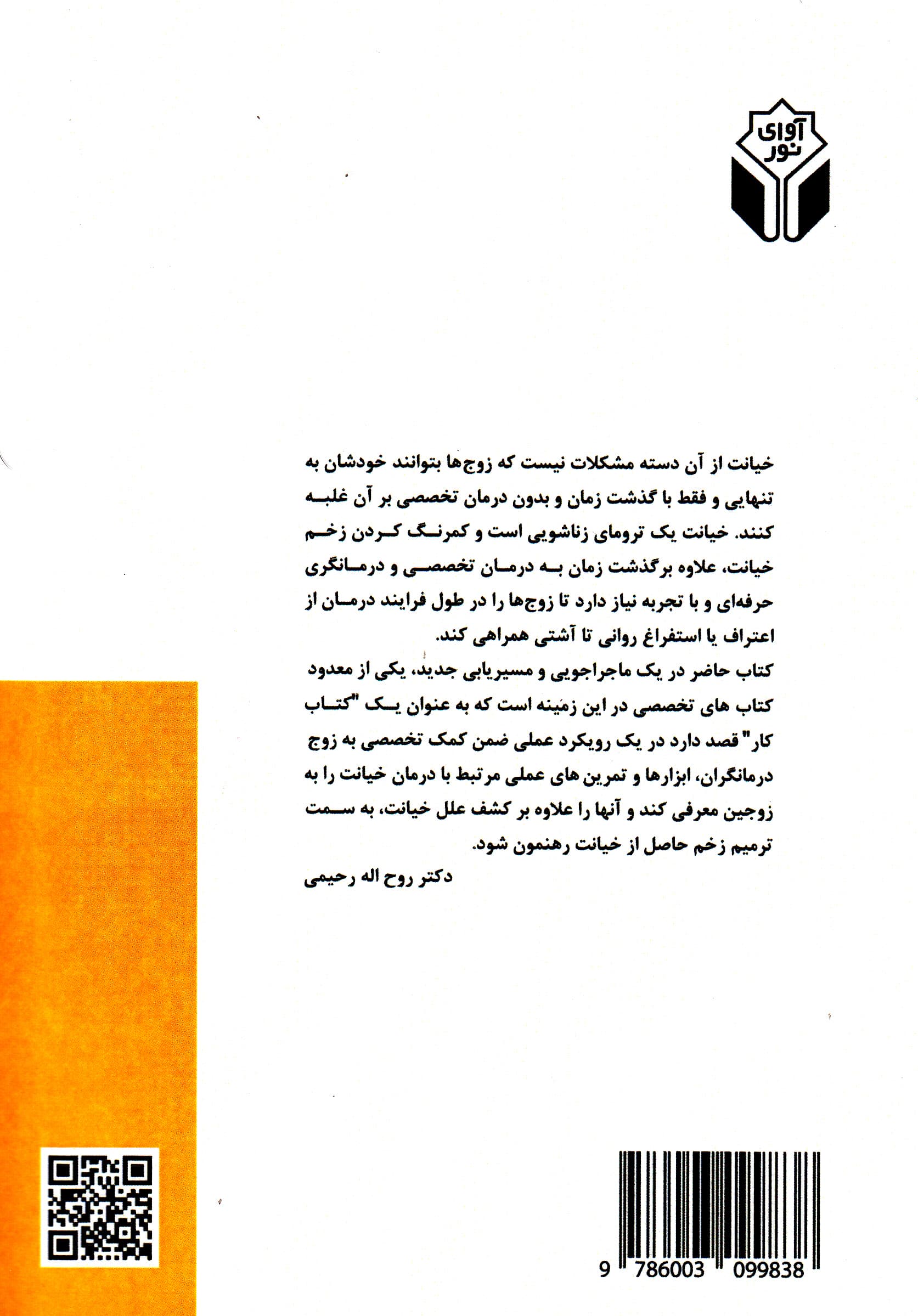 ترمیم خیانت (کتاب کار برای زوجها)