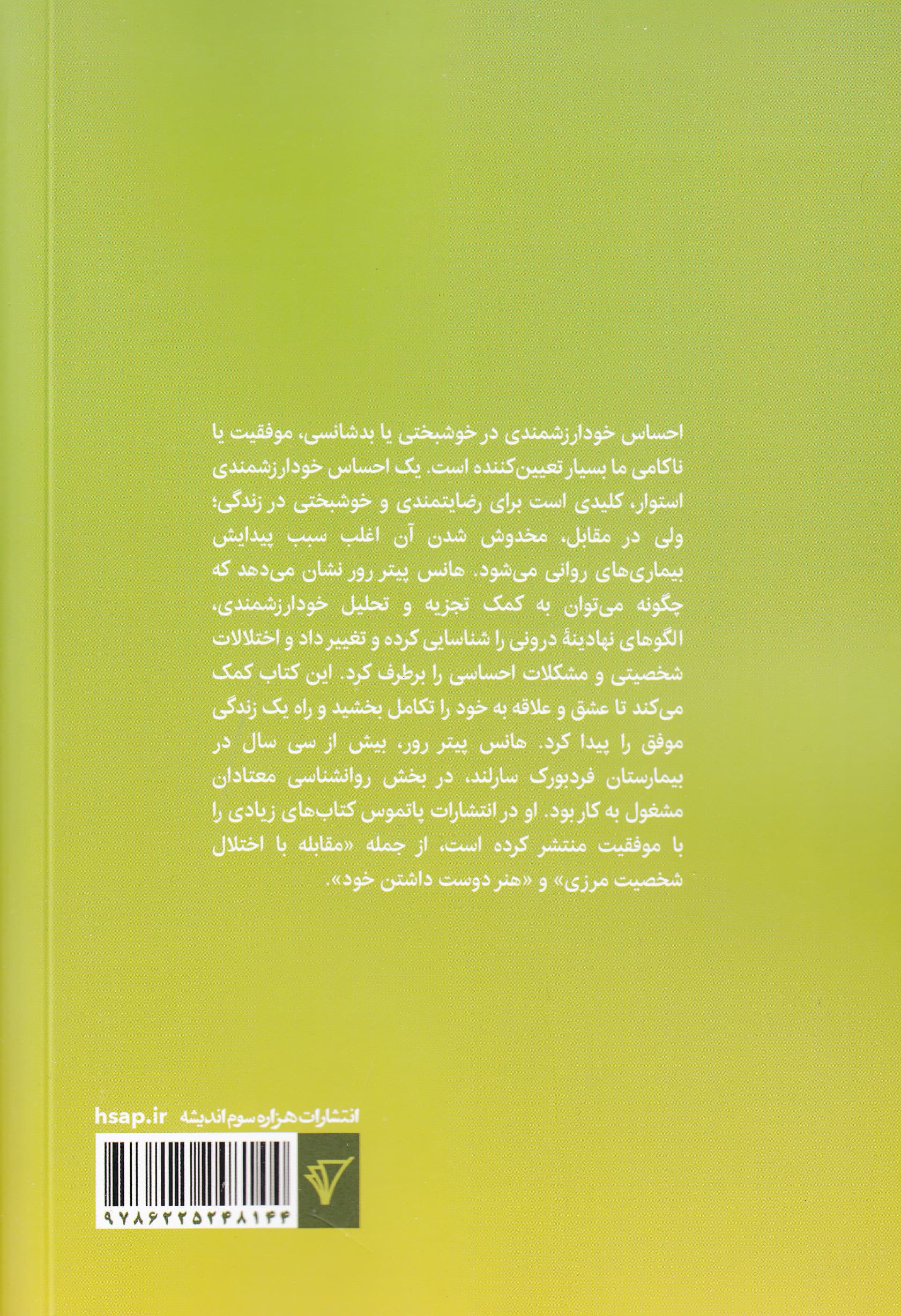 هنر کسب احساس خودارزشمندی (ترس و افسردگی را رها کردن و اعتماد به نفس خود را بهدست آوردن)