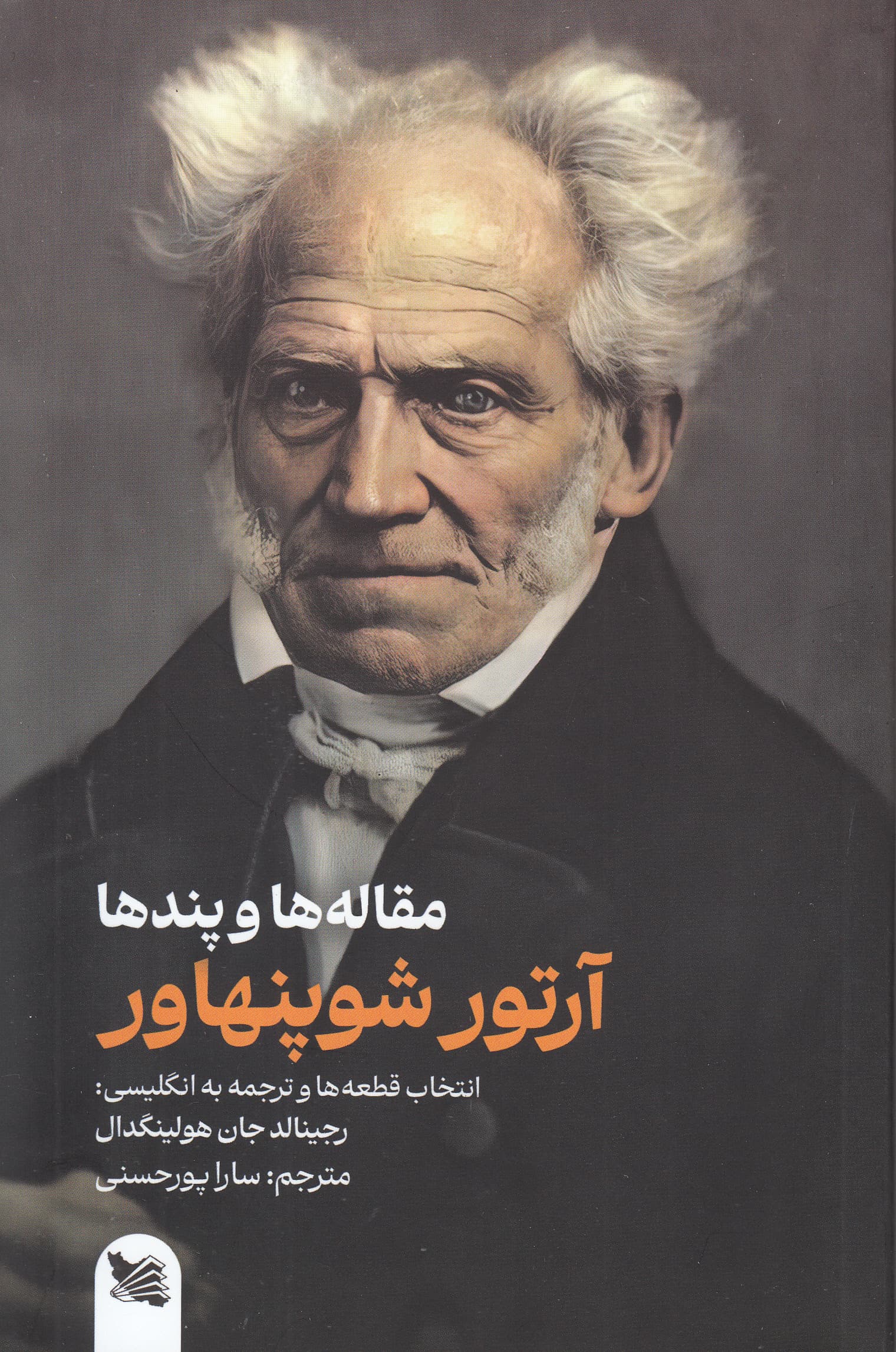 مقالهها و پندها