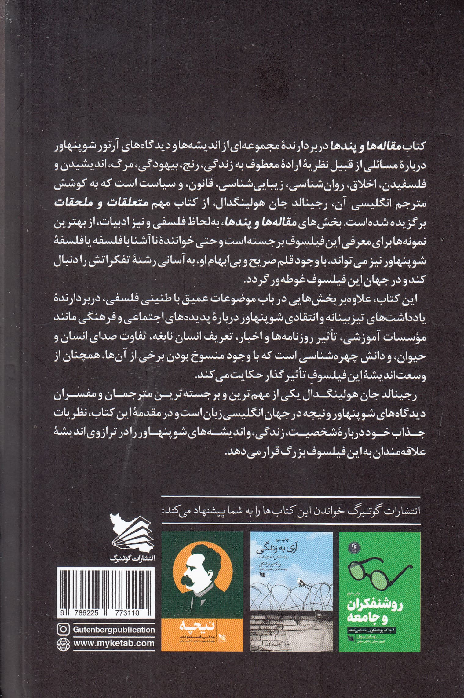 مقالهها و پندها