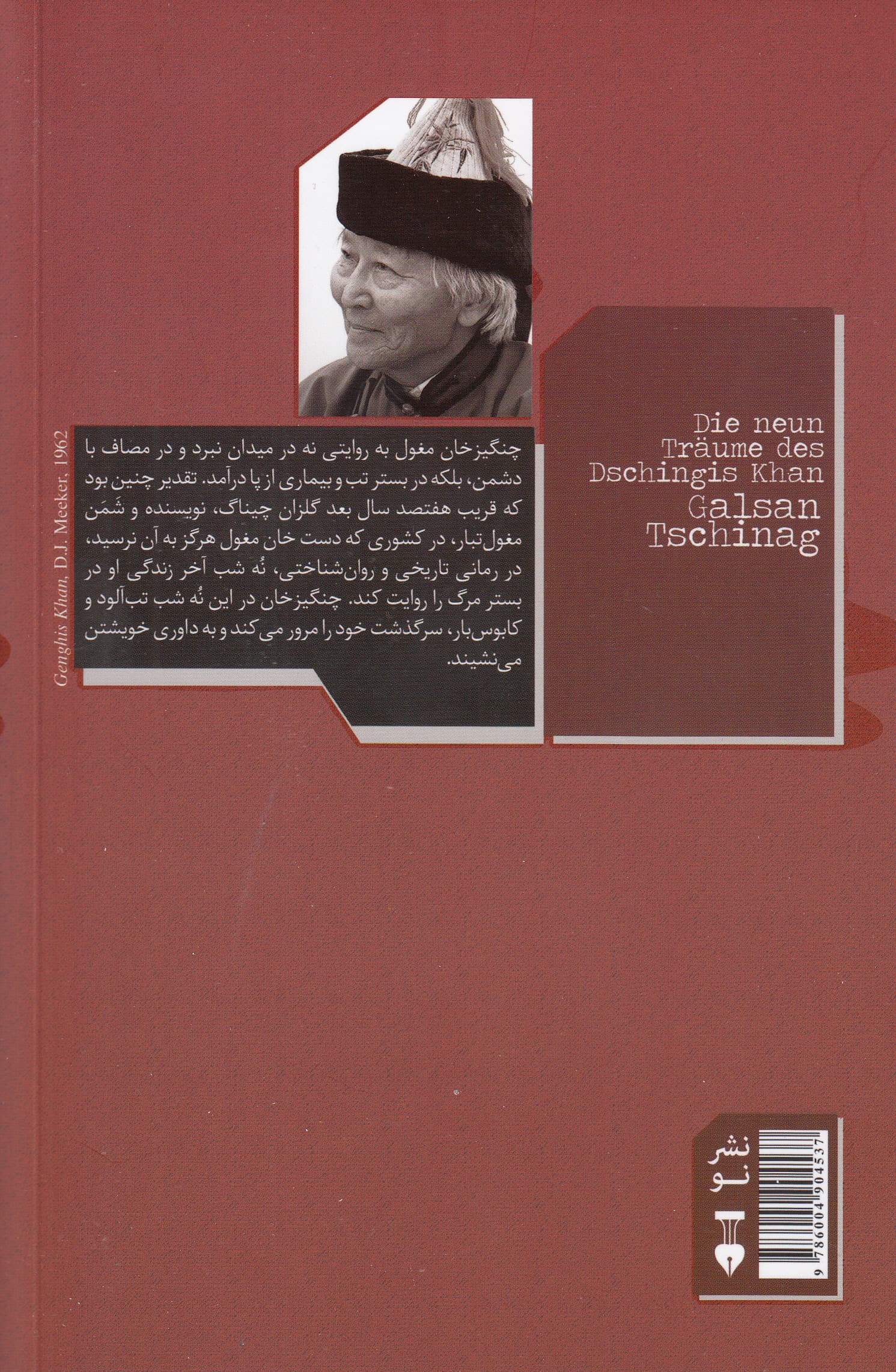 چنگیز خان (9 رویا)