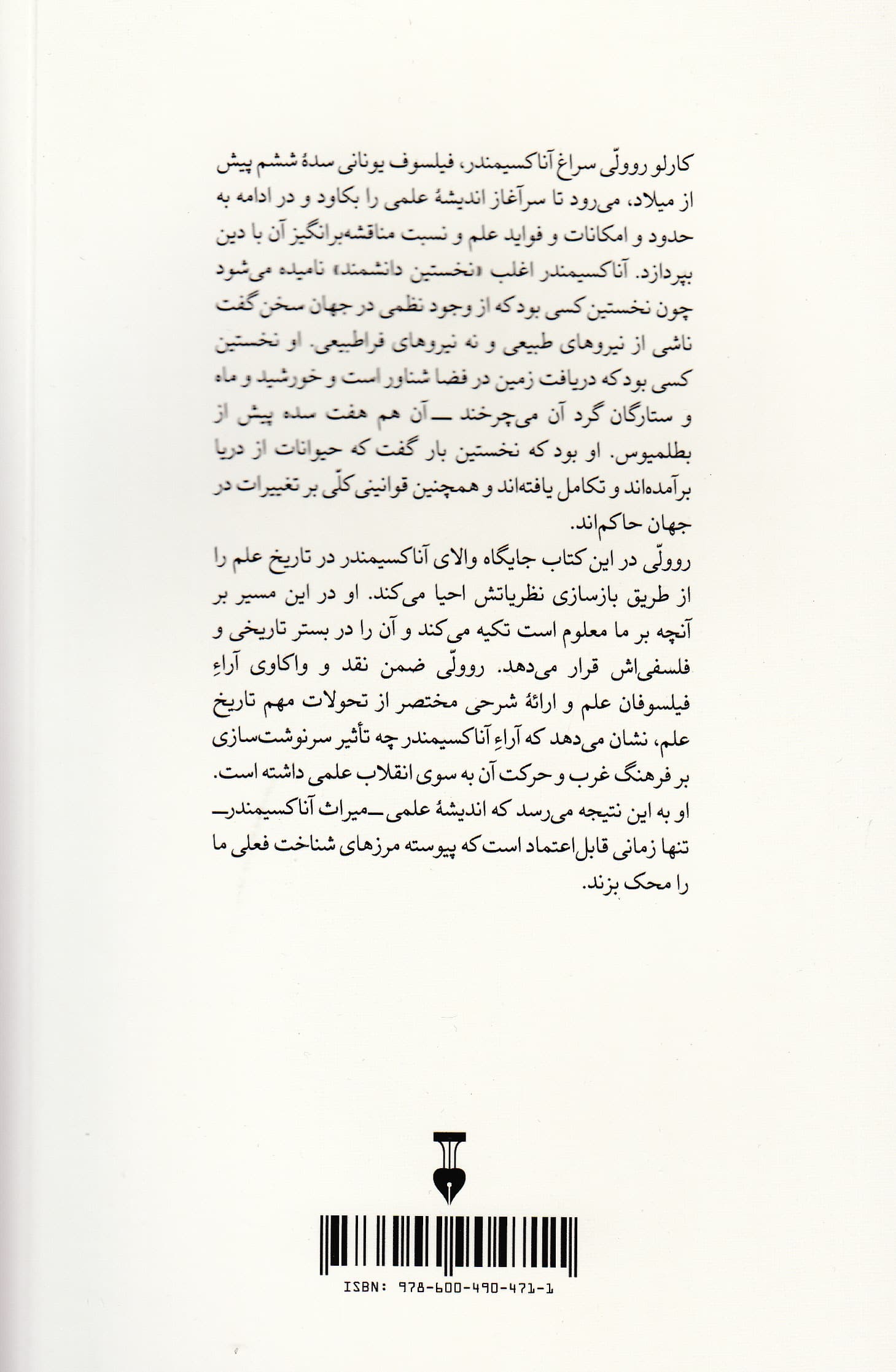 نخستین دانشمند (آنا کسیمندر و میراث او)