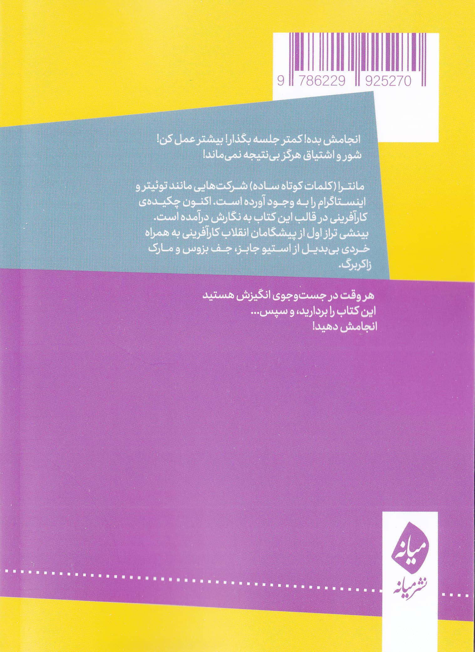 انجامش بده (ویتامینهایی برای تقویت کسب و کارهای نوپا)