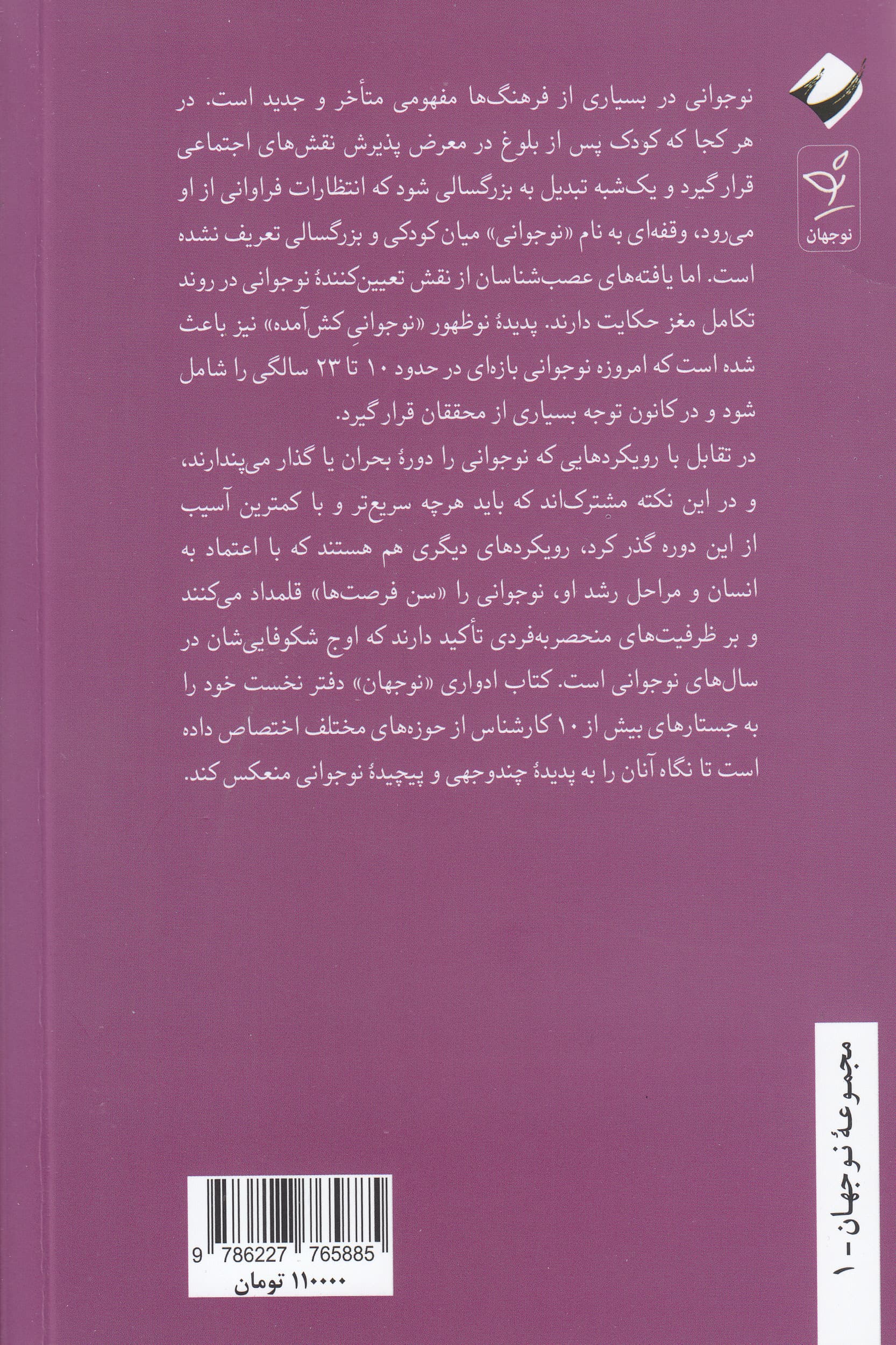 نوجوانی نگاهی نو (جستارهایی در باب نوجوانی)