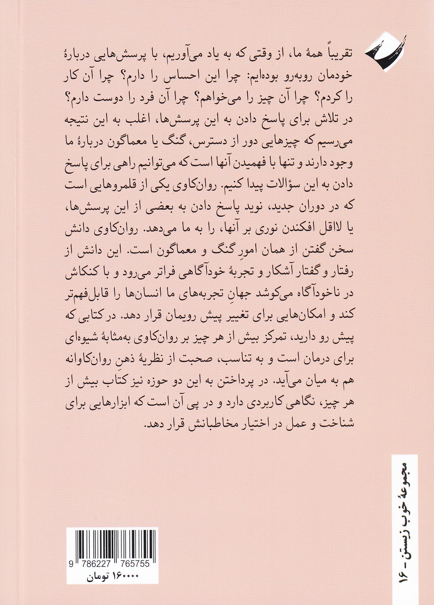 روانکاوی به روایت مدرسه دوباتن