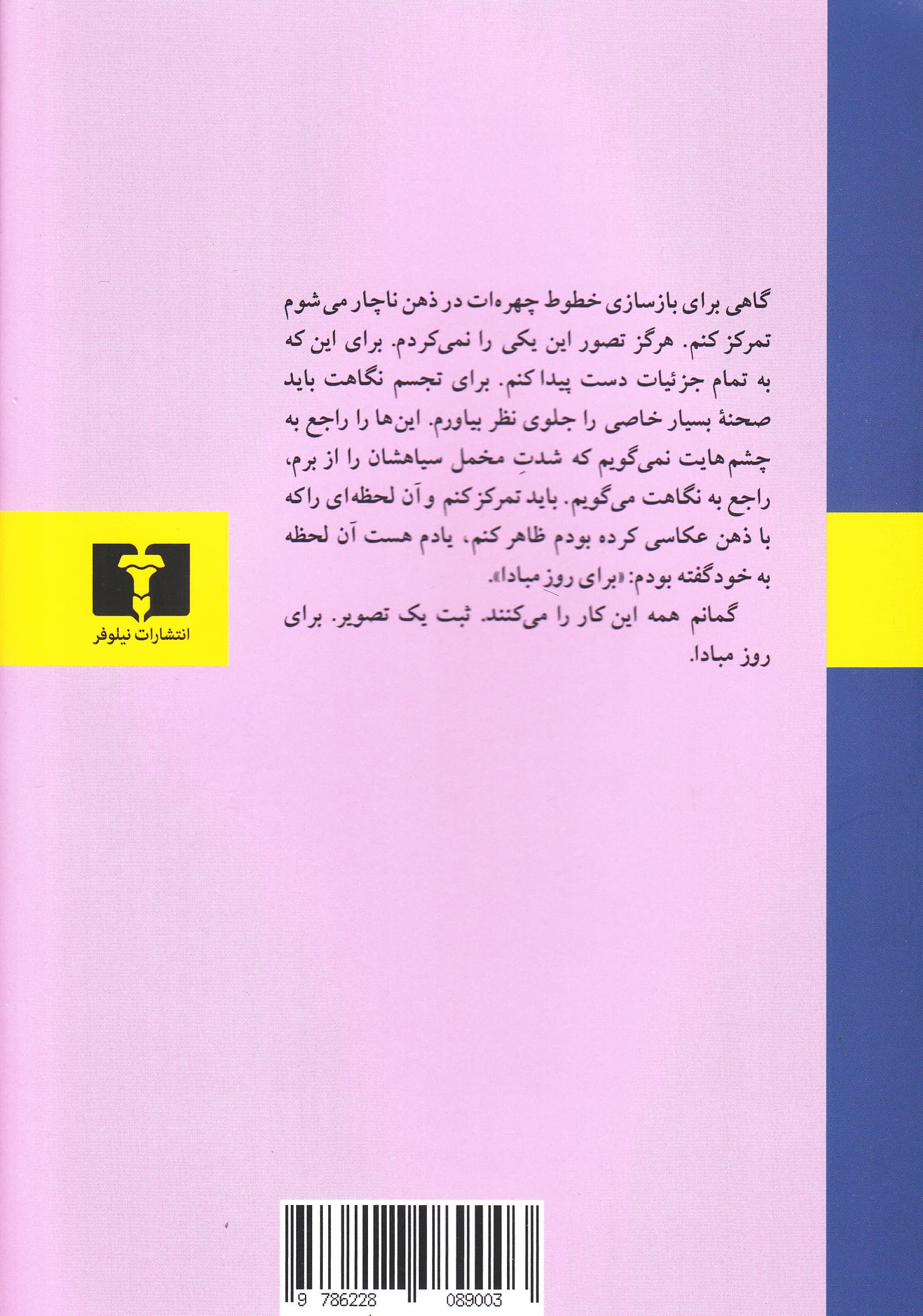 شتابان زیستن