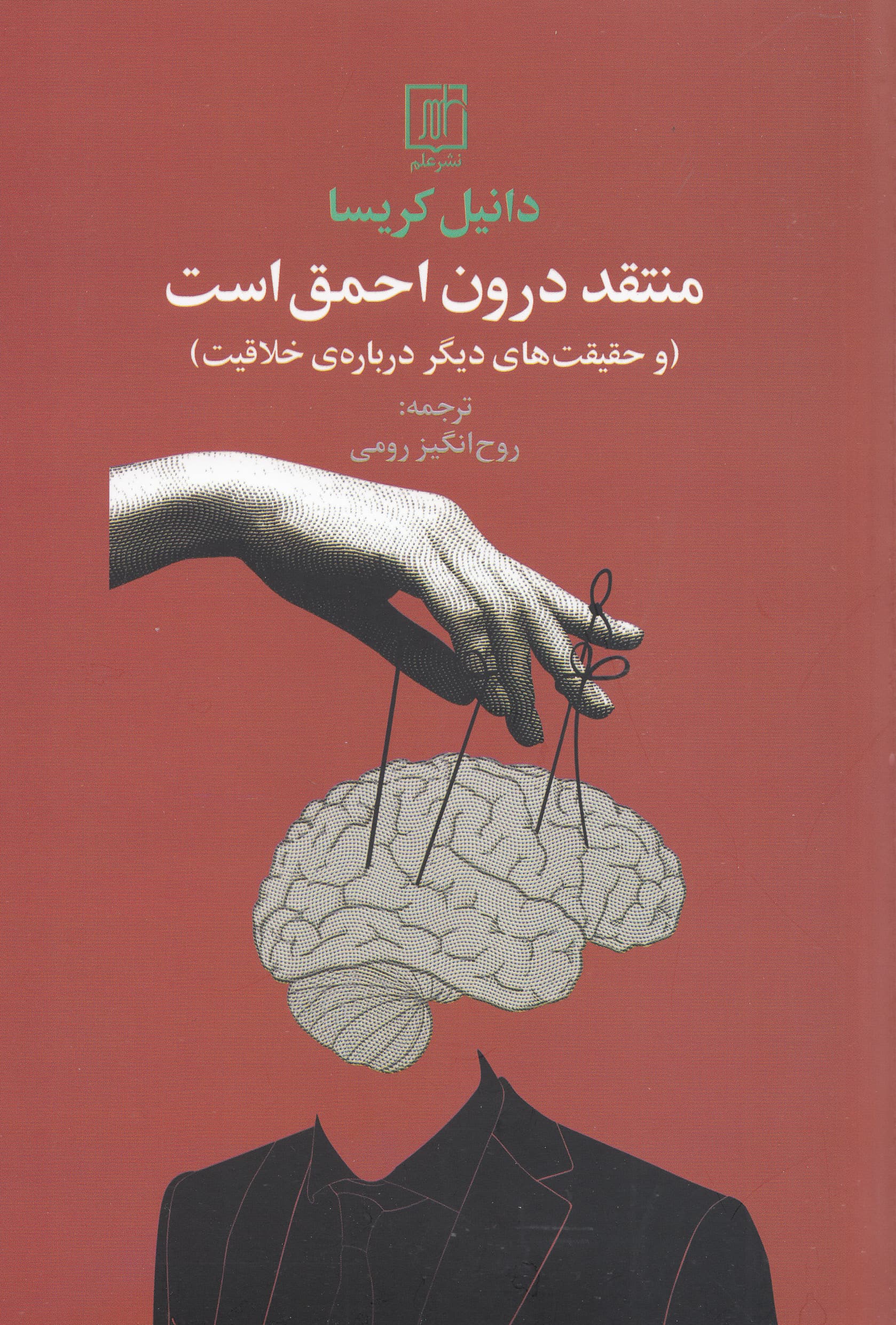 منتقد درون احمق است (و حقیقتهای دیگر درباره خلاقیت)