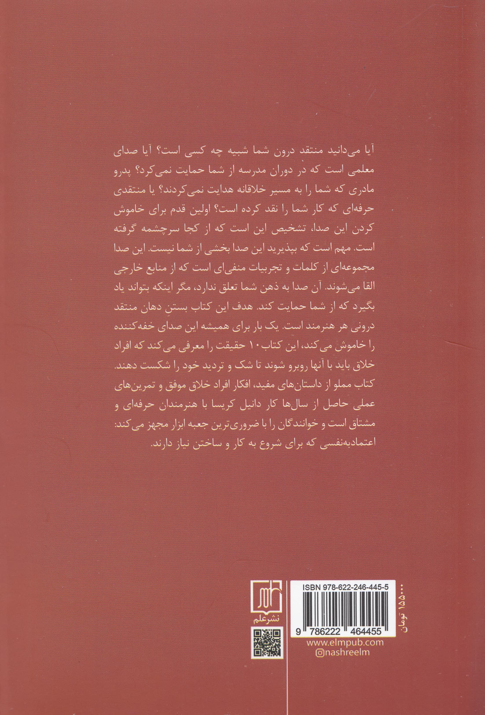 منتقد درون احمق است (و حقیقتهای دیگر درباره خلاقیت)