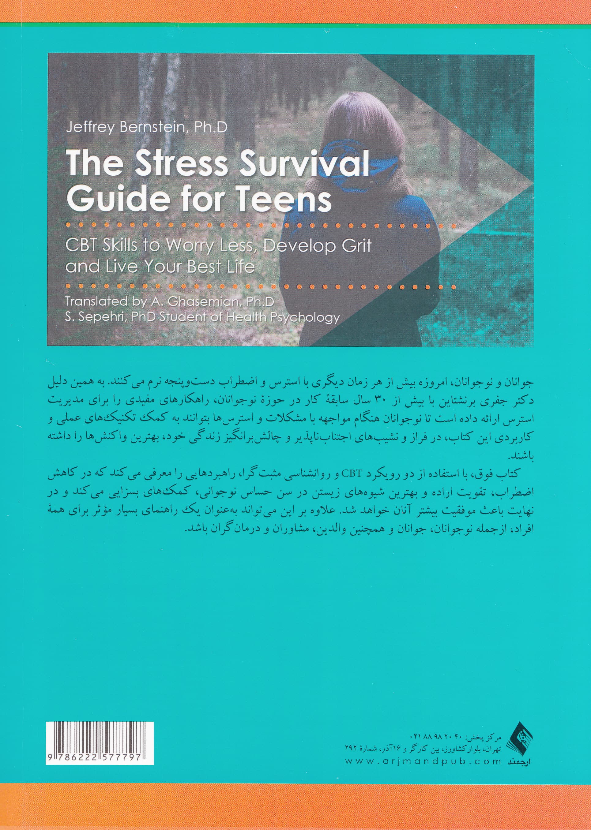 راههای رهایی از استرس برای نوجوانان (کاهش اضطراب تقویت اراده و بهترین شیوه زیستن به کمک مهارتهای شناختی رفتاری سیبیتی)