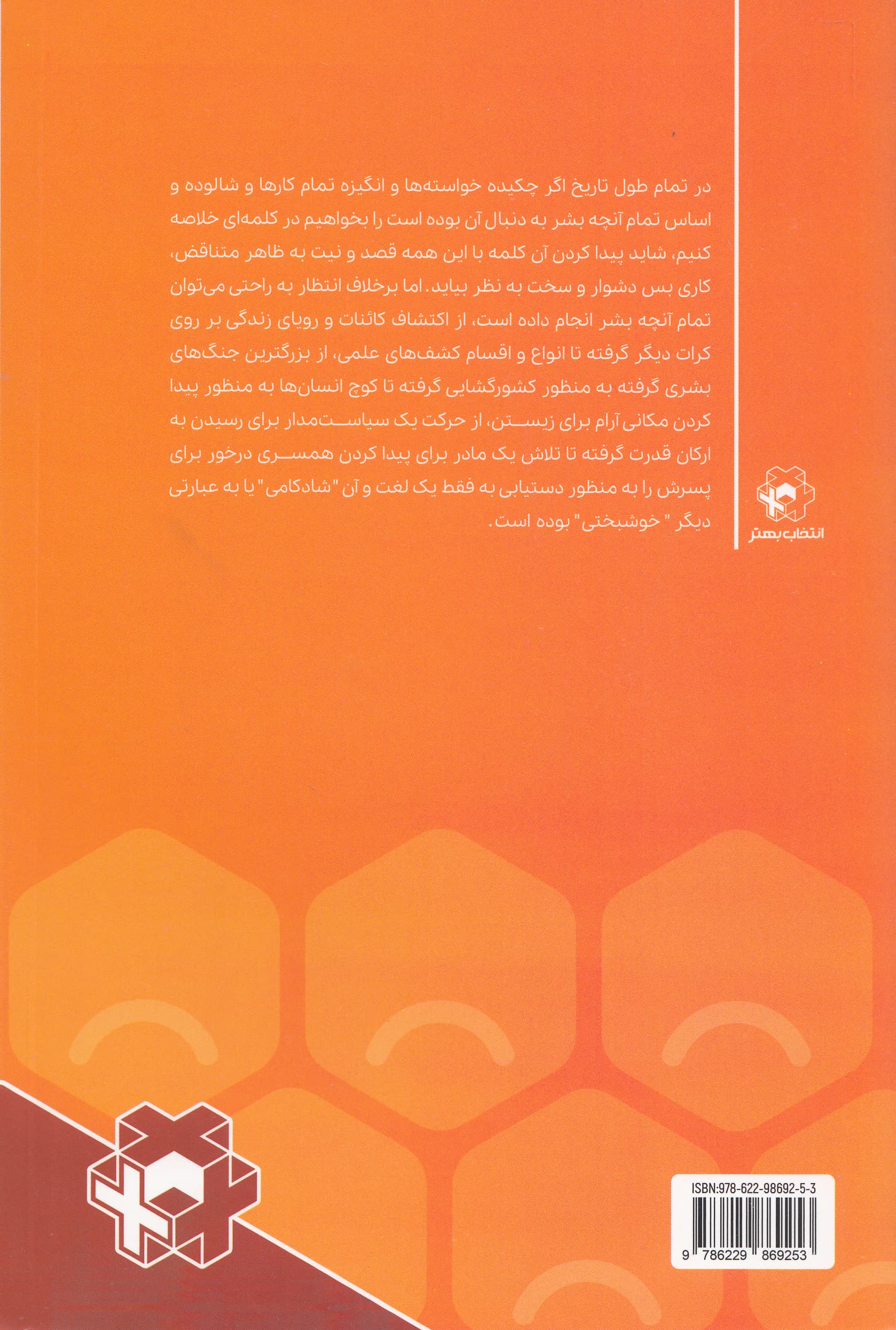 شاد باش و دیر زی (مسیرهایی برای دستیابی به شادکامی پایدار)