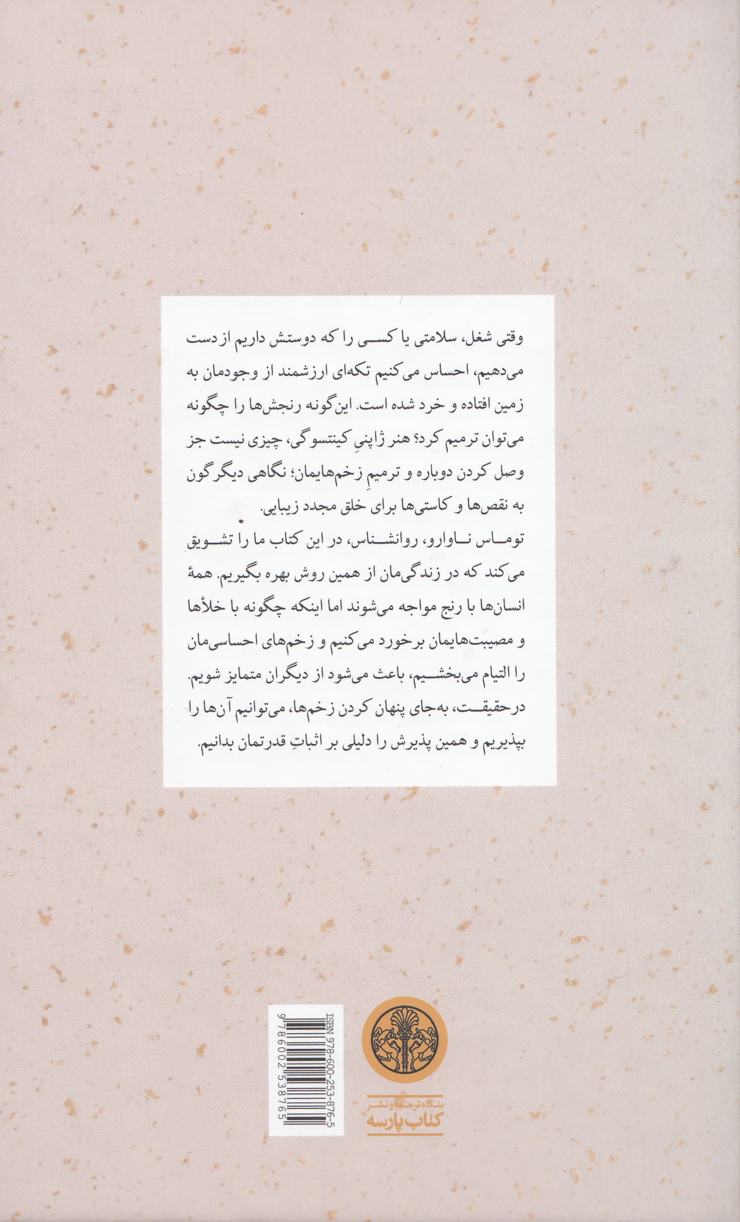 کینتسوگی (هنر ژاپنی ترمیم زخمها و دوست داشتن نقصها)