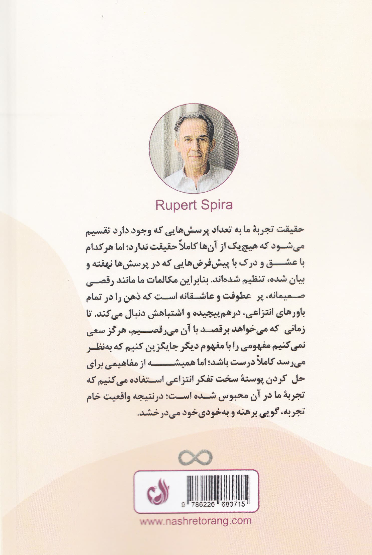 صمیمیت تجربه