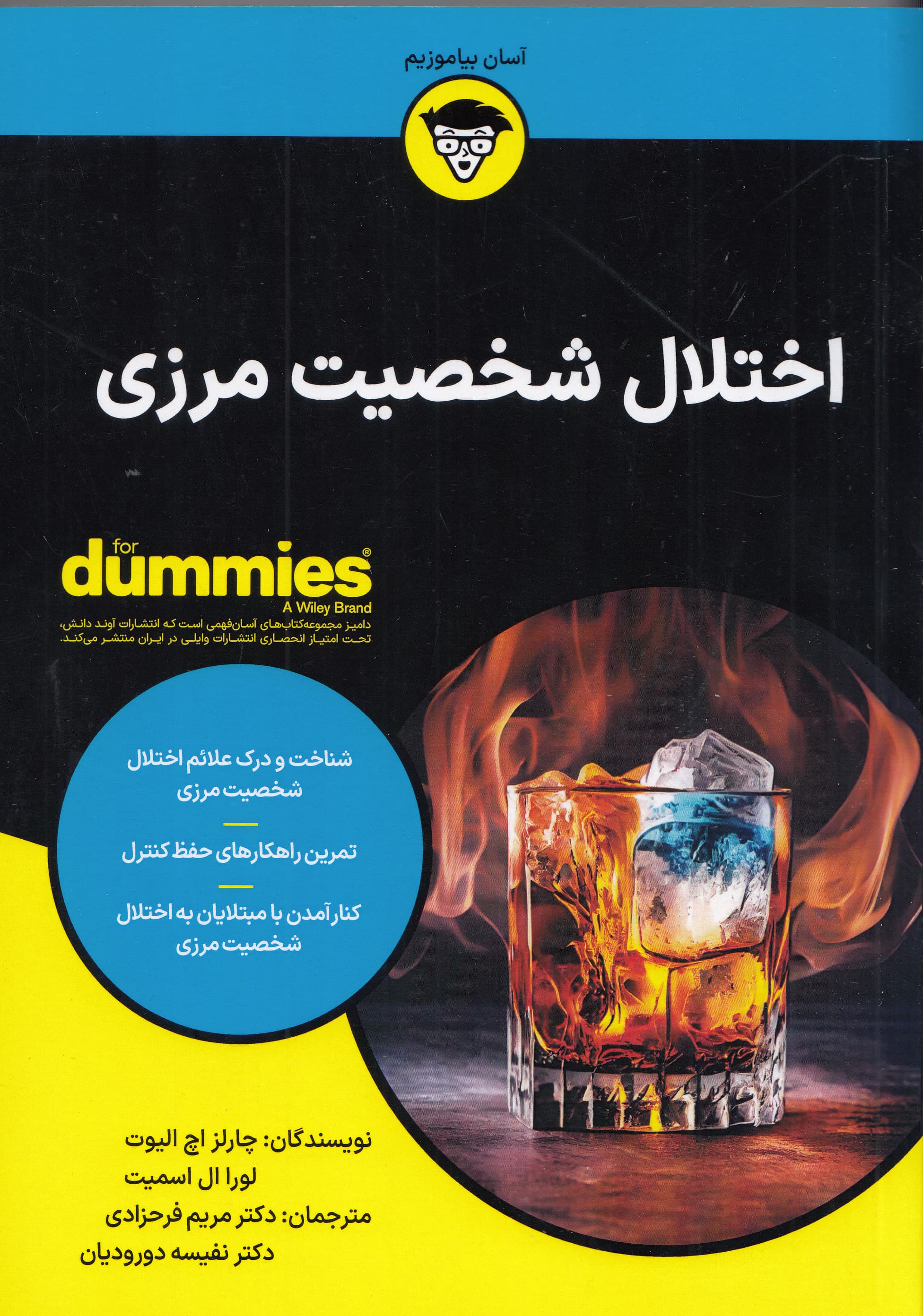 اختلال شخصیت مرزی برای دامیز