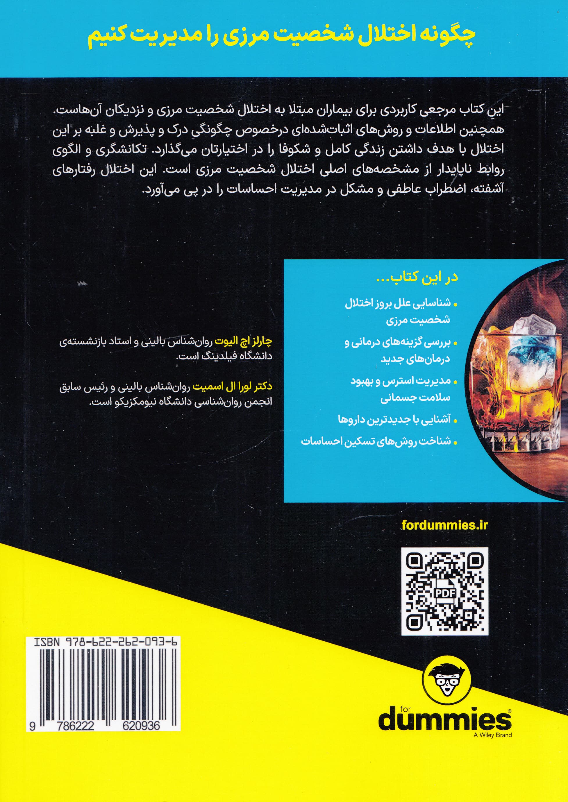 اختلال شخصیت مرزی برای دامیز