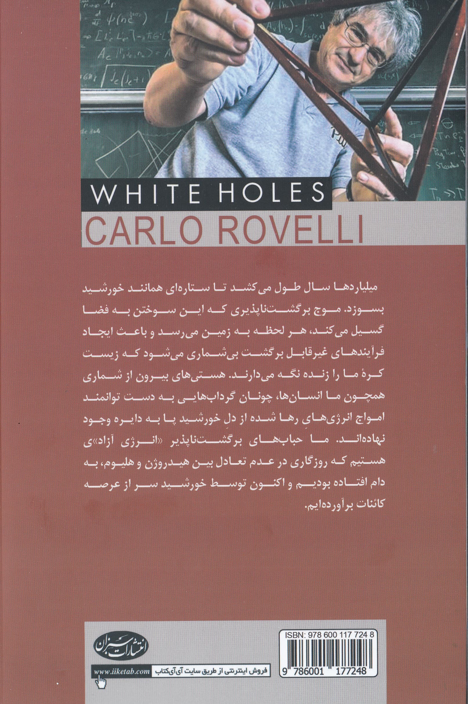 سفیدچالهها (سفر به اعماق افق)