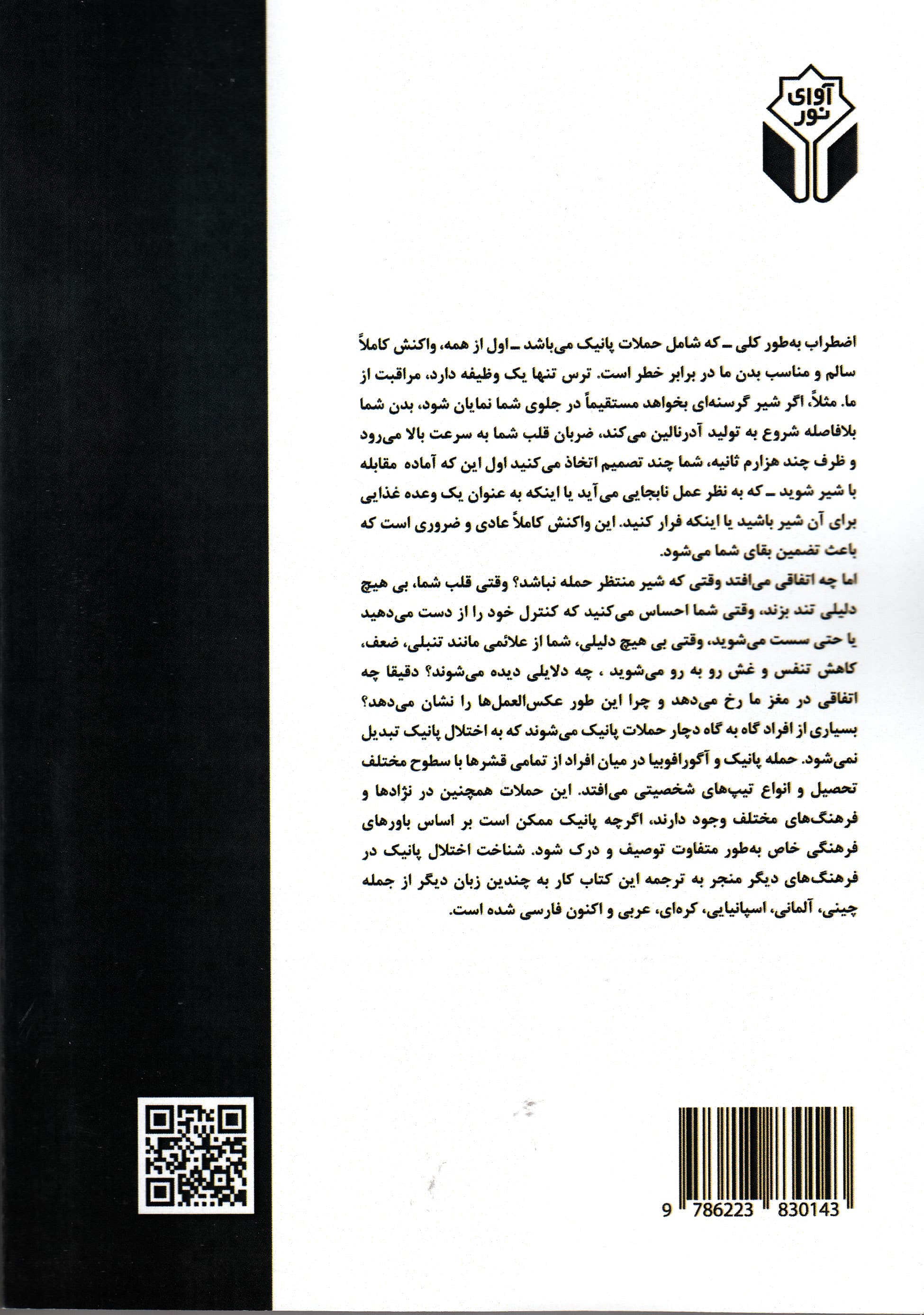 غلبه بر اضطراب و پانیک خود (کتاب کار)