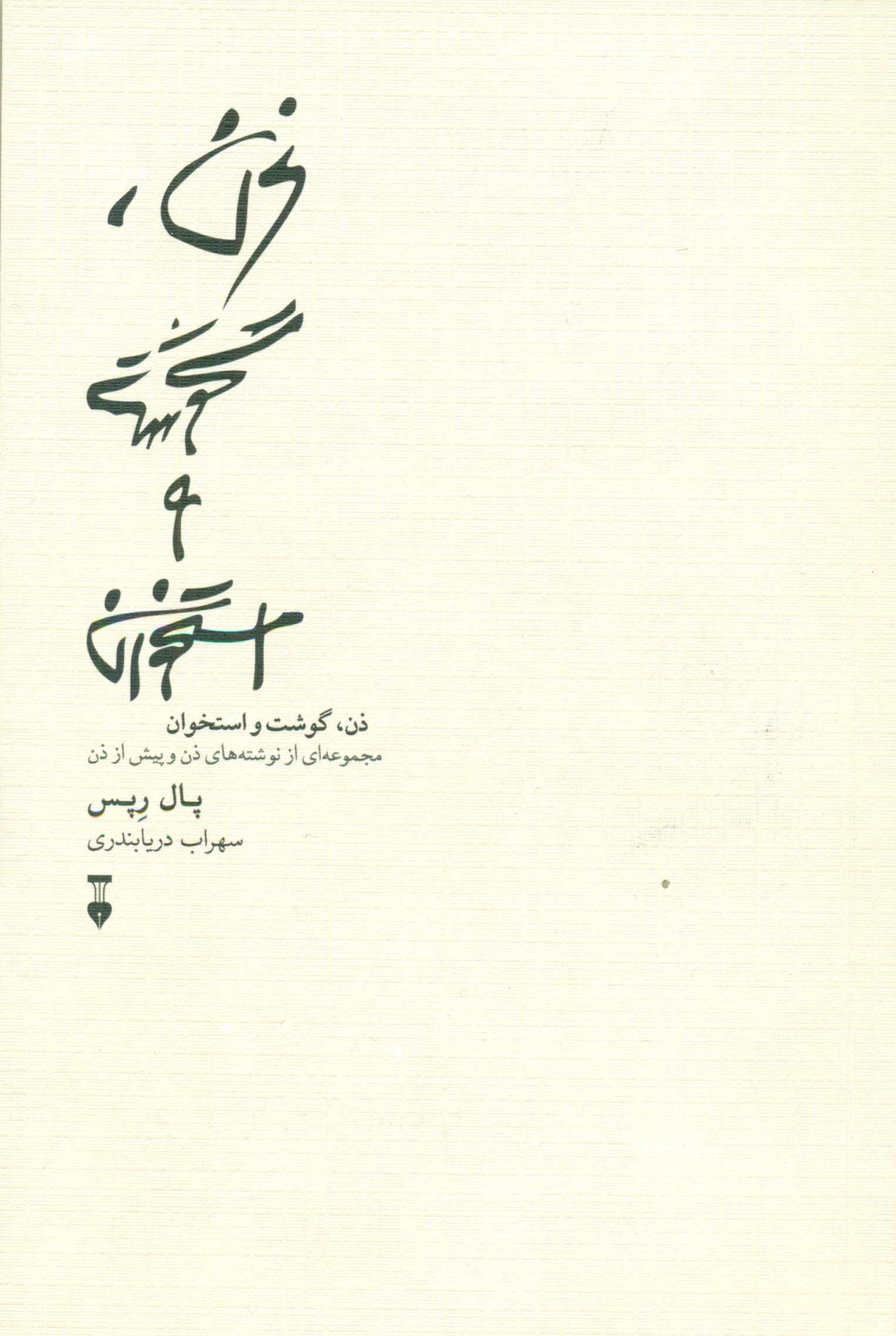 ذن گوشت و استخوان