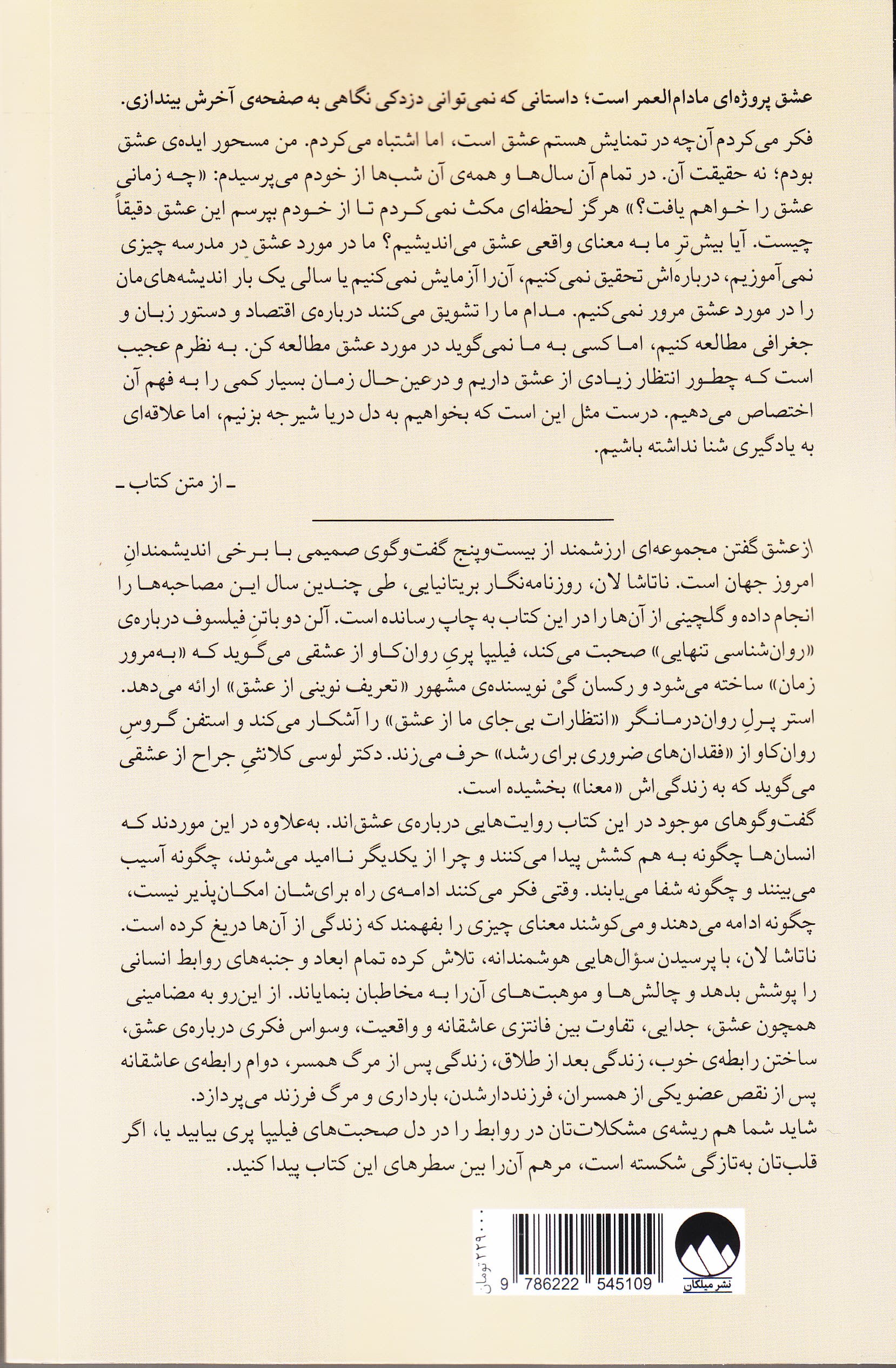 از عشق گفتن (عشاق غریبهها دوستان آغازها و پایانها)