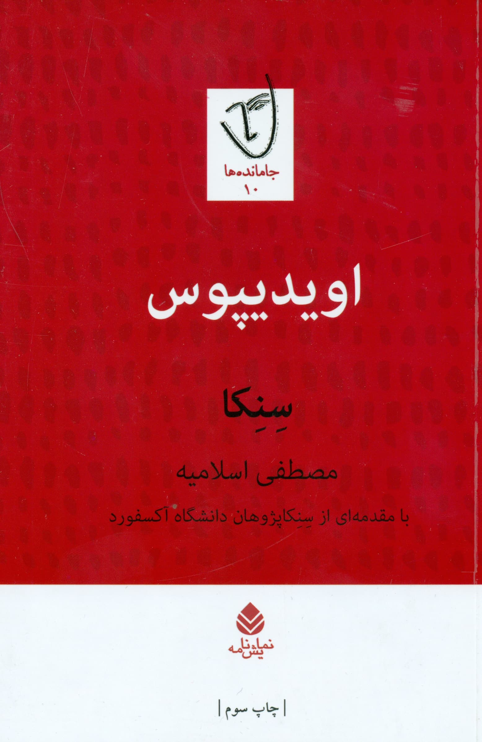 اویدیپوس (نمایشنامه)