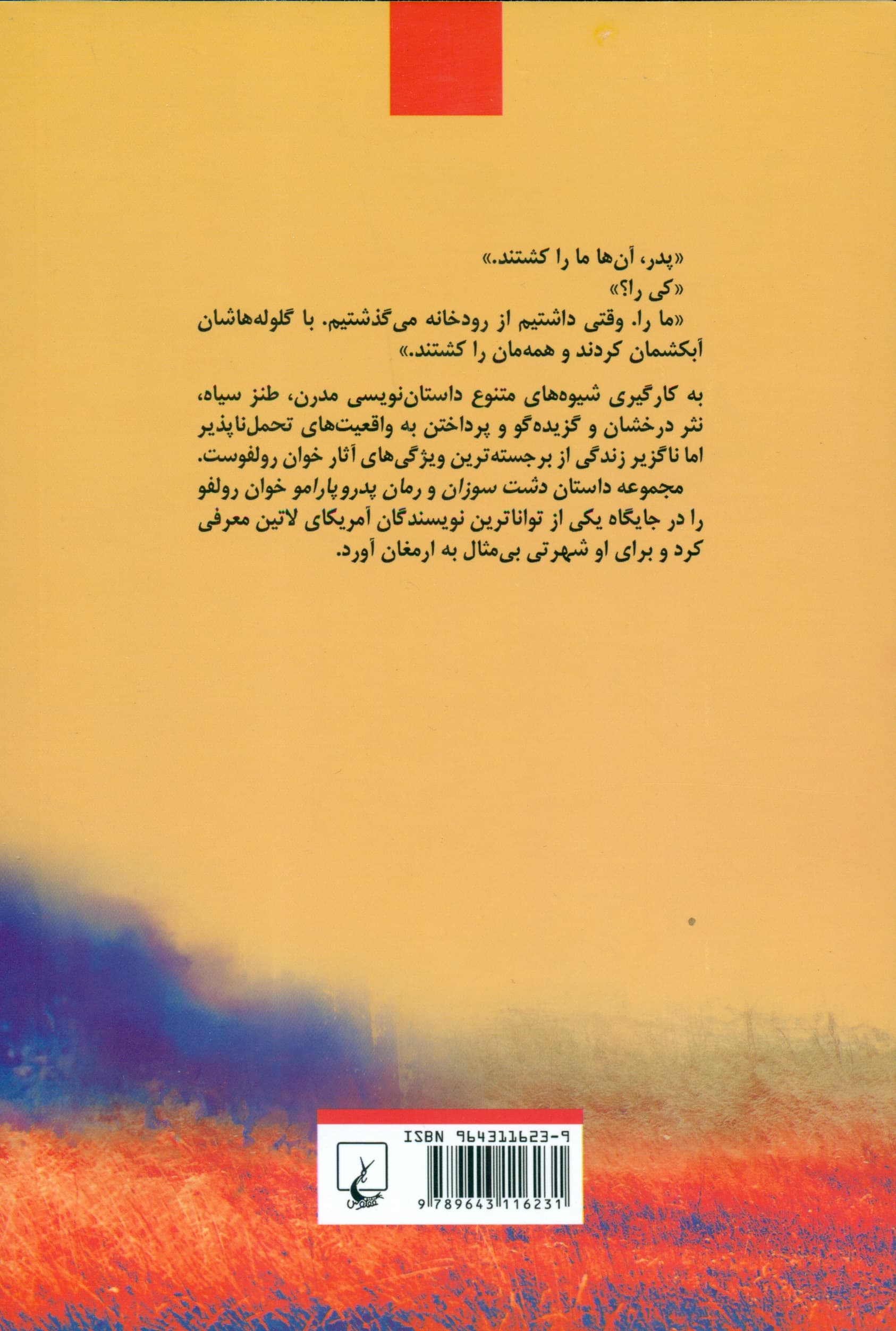 دشت سوزان (مجموعه داستان)