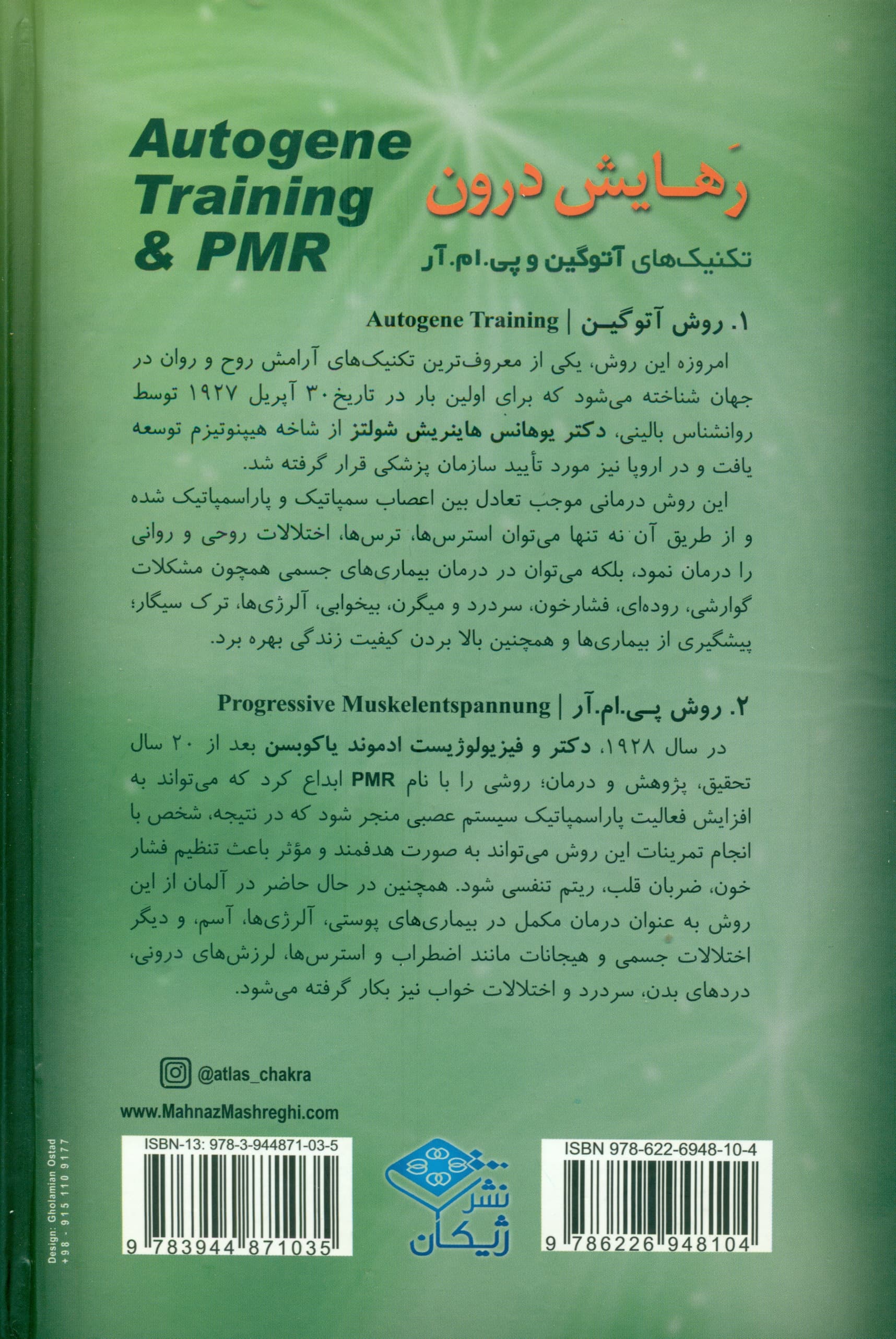 رهایش درون (تکنیکهای کاربردی و شفابخش برای روح جسم و جان) آتوگین پی ام آر