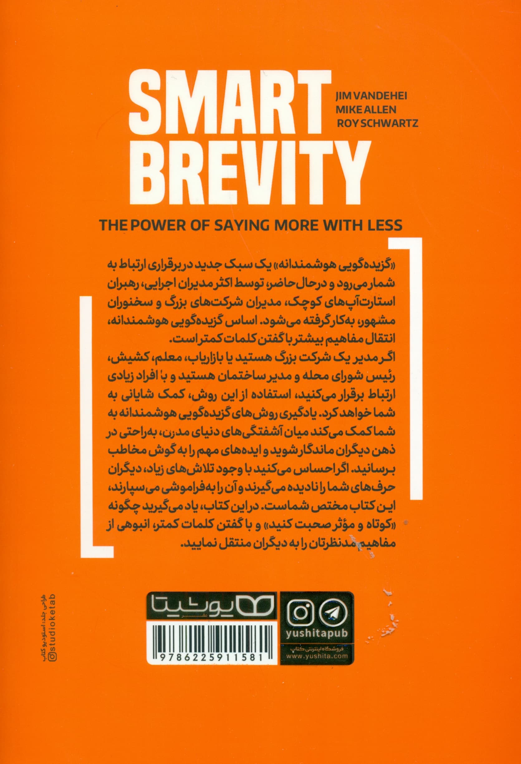 چطور کوتاه و موثر صحبت کنیم (گزیدهگویی هوشمندانه)