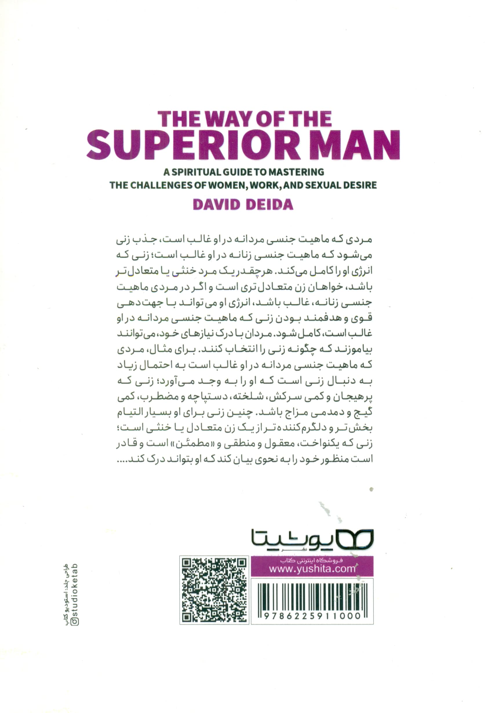 مردانگی (راهنمای تسلط بر چالشهای مربوط به میل جنسی کار و رابطه با زنان)