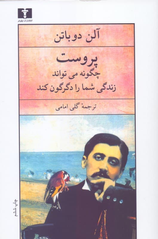 پروست چگونه میتواند زندگی شما را دگرگون کند