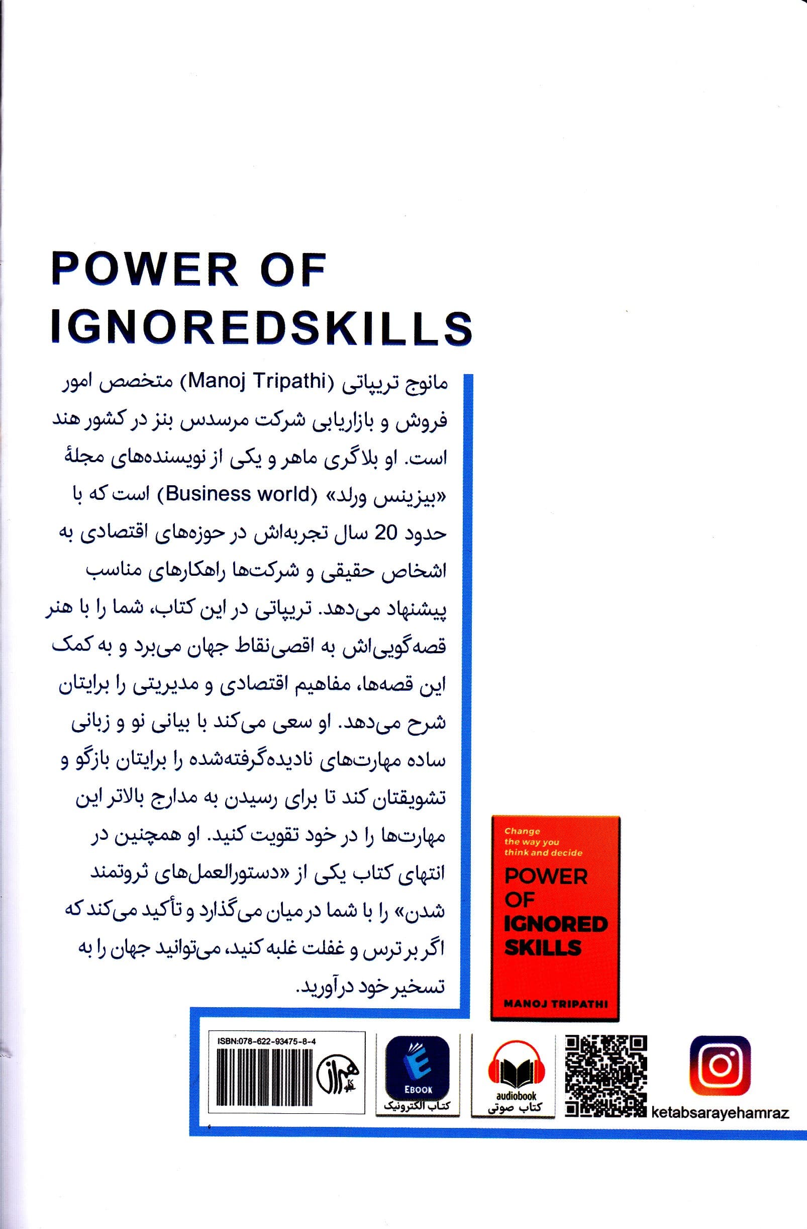 مهارتهای نادیده گرفتهشده