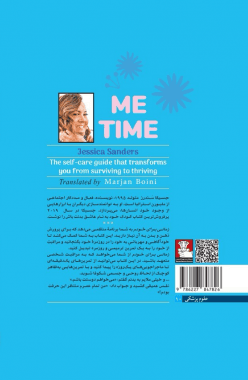 زمانی برای خودم (راهنمای مراقبت از خودتان که شما را از زنده ماندن به شکوفا شدن تبدیل کند)