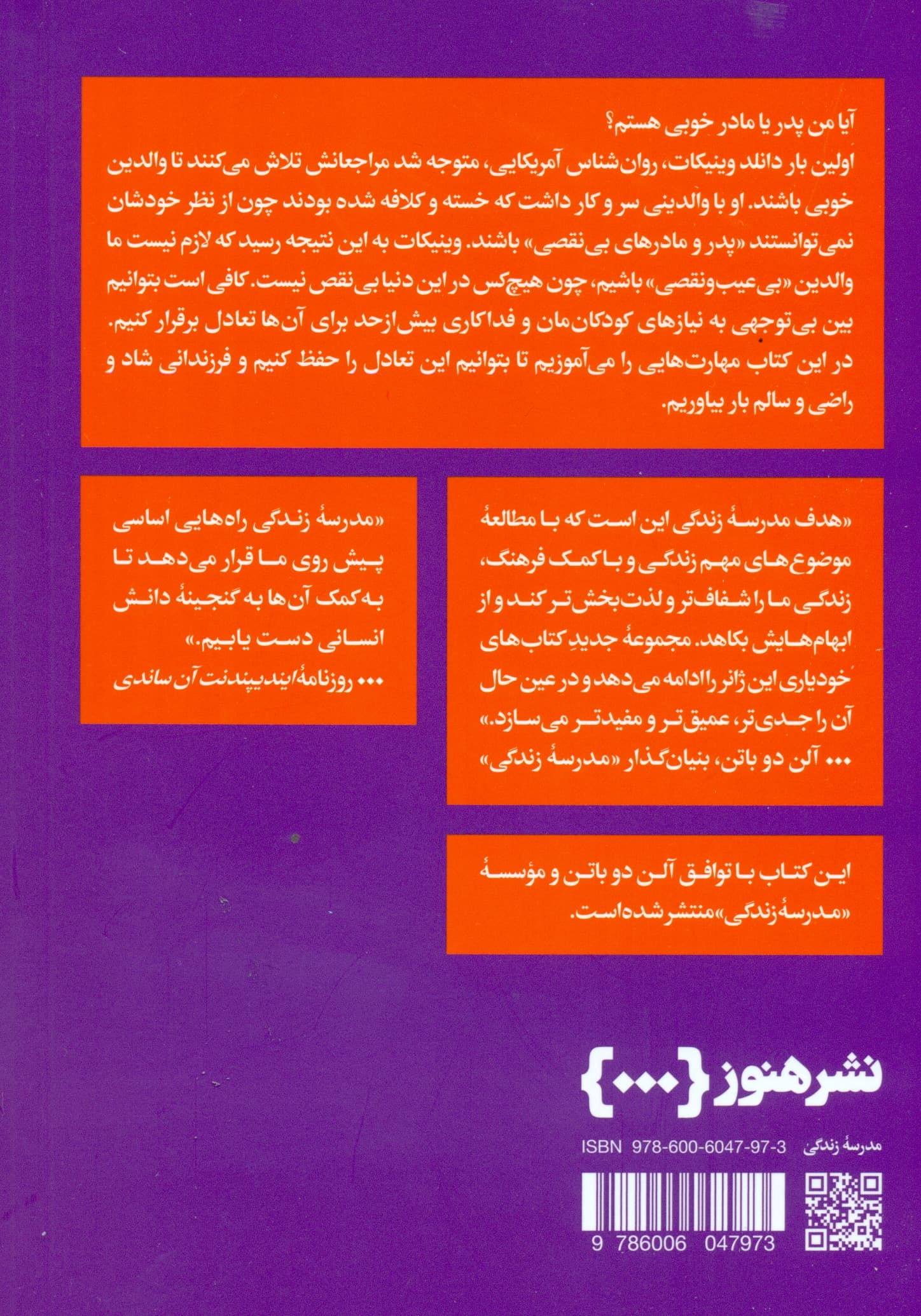 مهارتهای پدری و مادری کردن (چگونه کودکانی خوشحال شاداب و قوی بار بیاوریم)