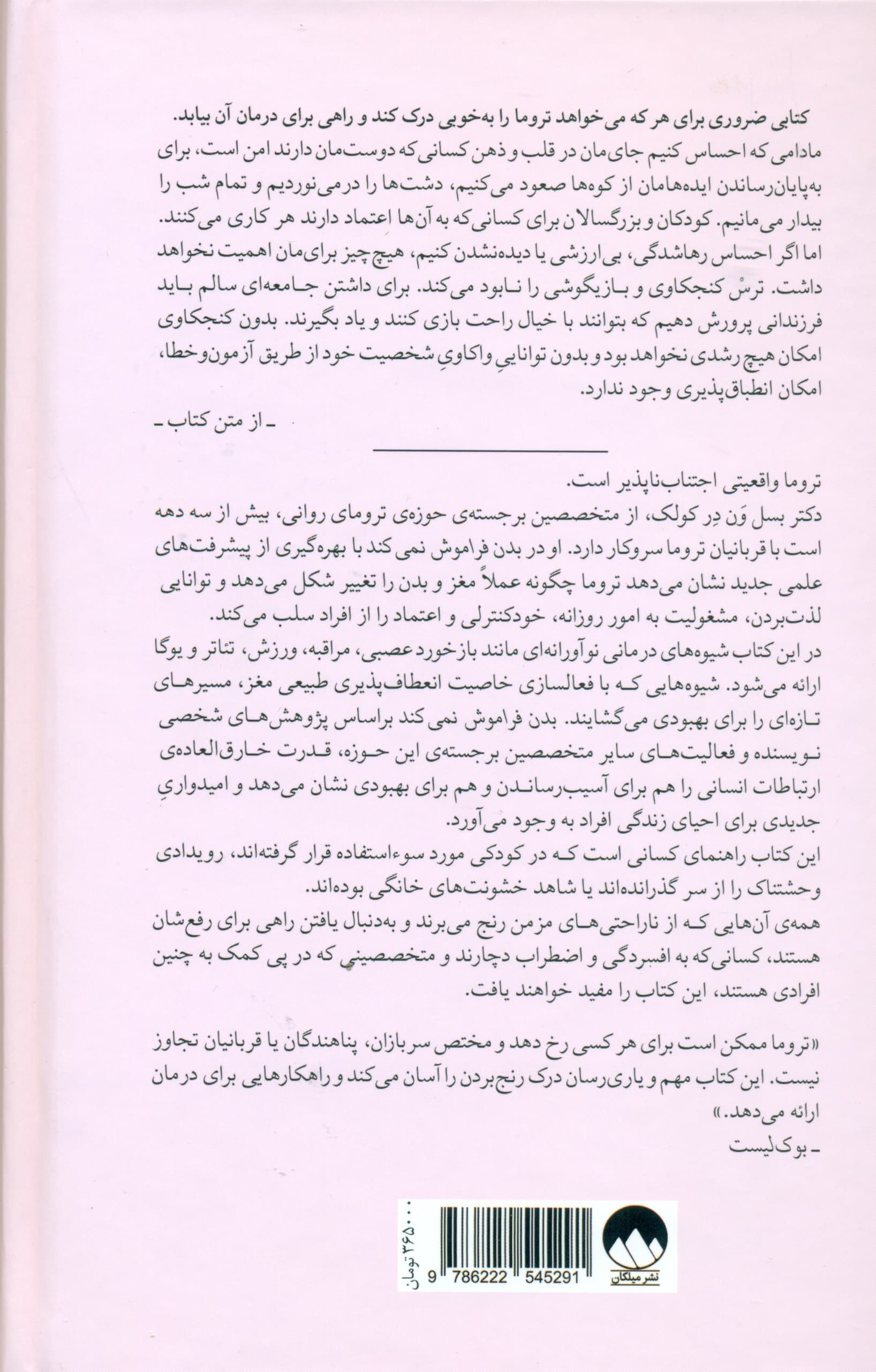 بدن فراموش نمیکند (مغز ذهن و بدن در بهبود تروما)