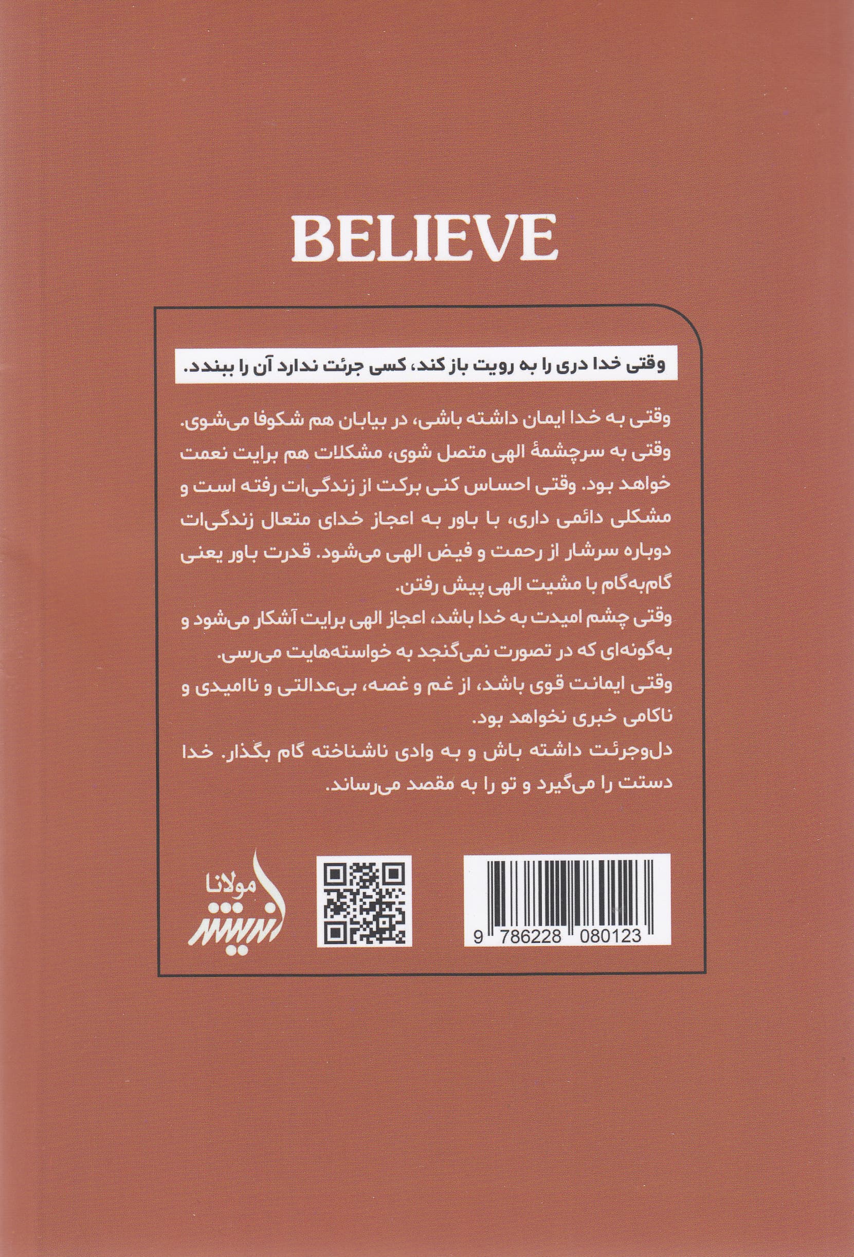 قدرت باور (امیدت به خدا باشه)