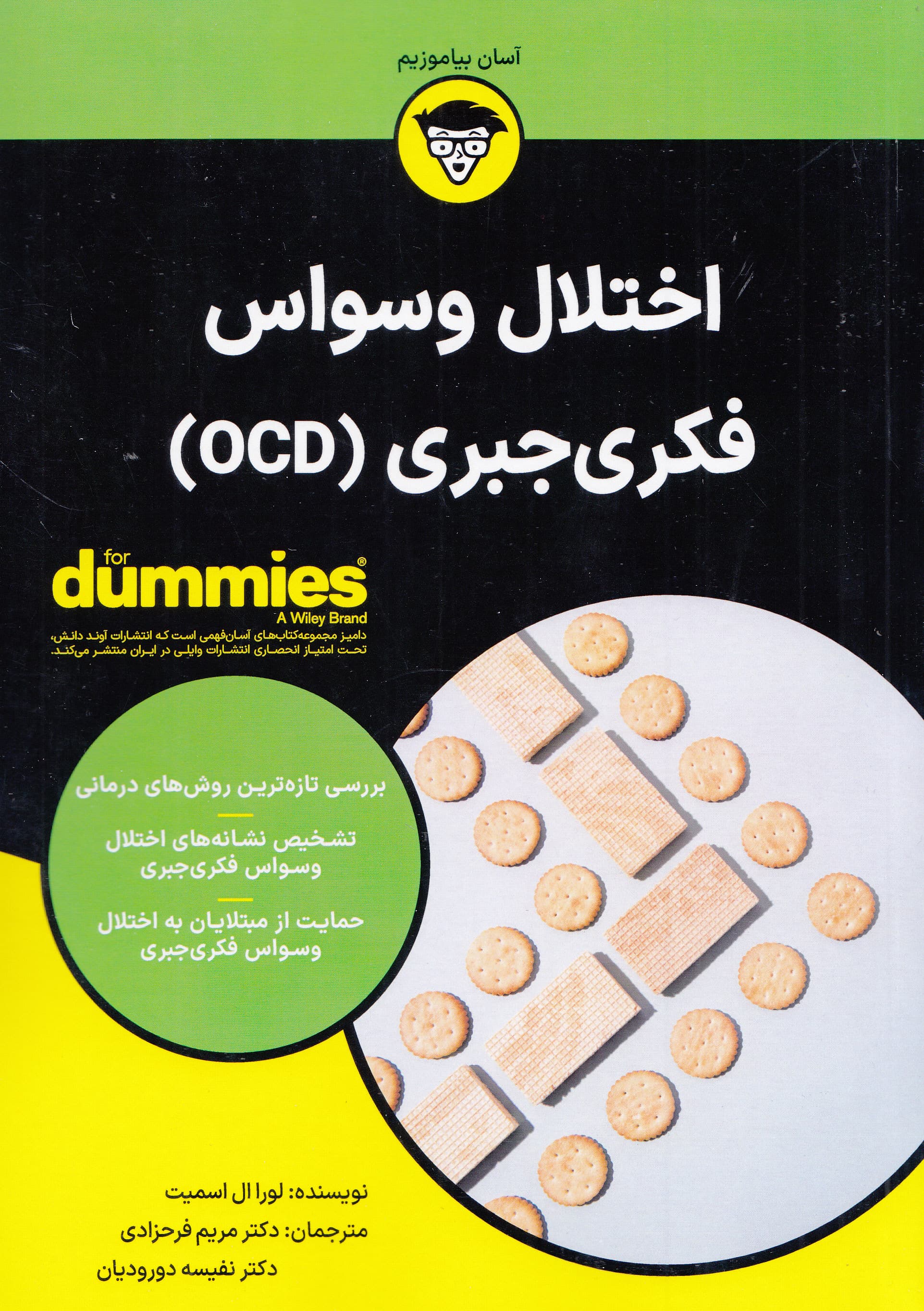 اختلال وسواس فکریجبری برای دامیز