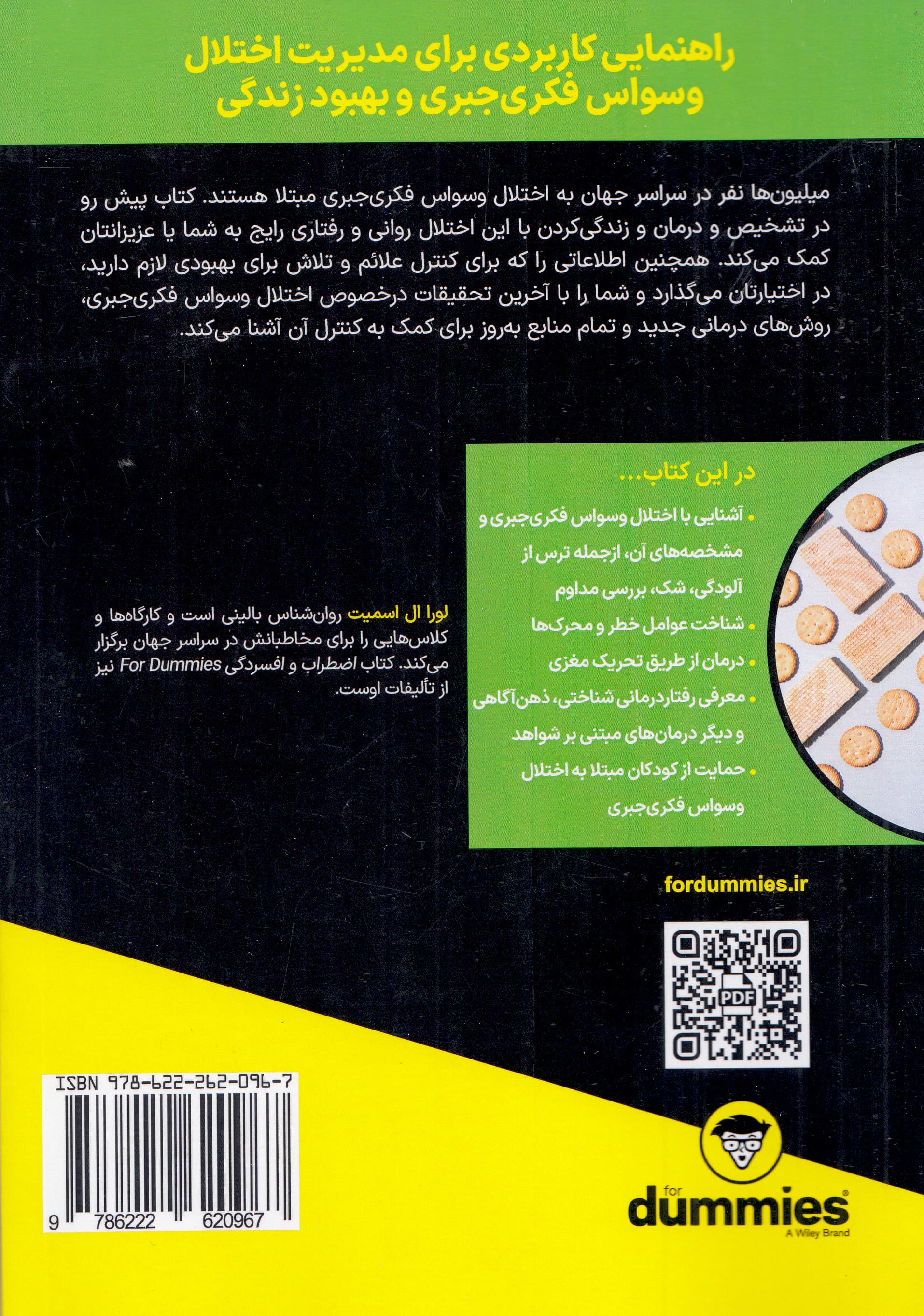 اختلال وسواس فکریجبری برای دامیز