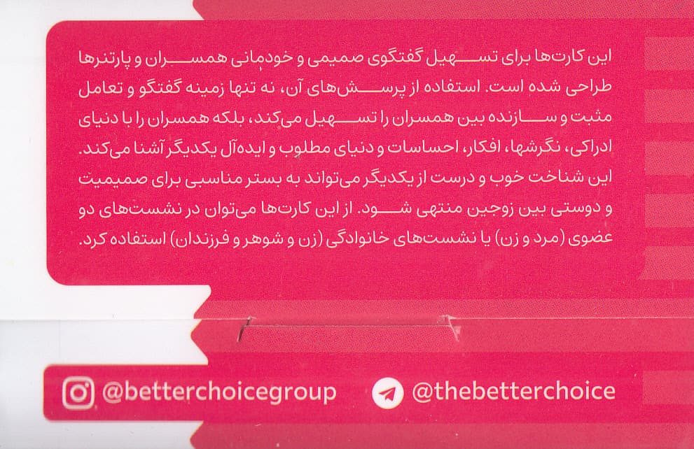 فلش کارت دریچه (گفتگو برای فهم بهتر یکدیگر)