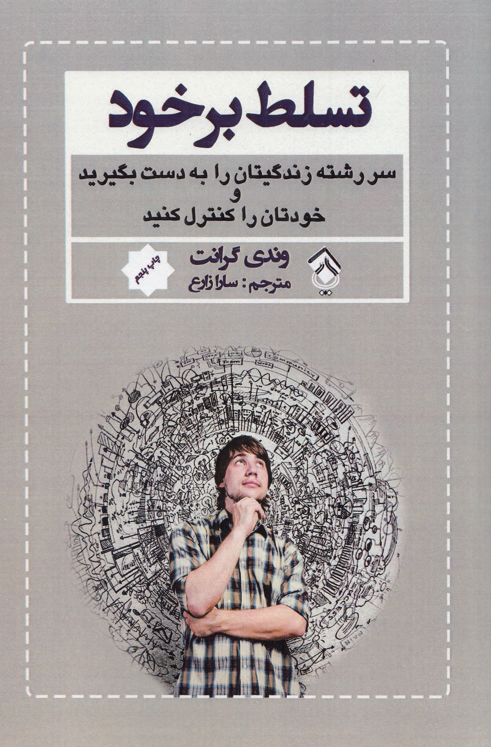 تسلط بر خود