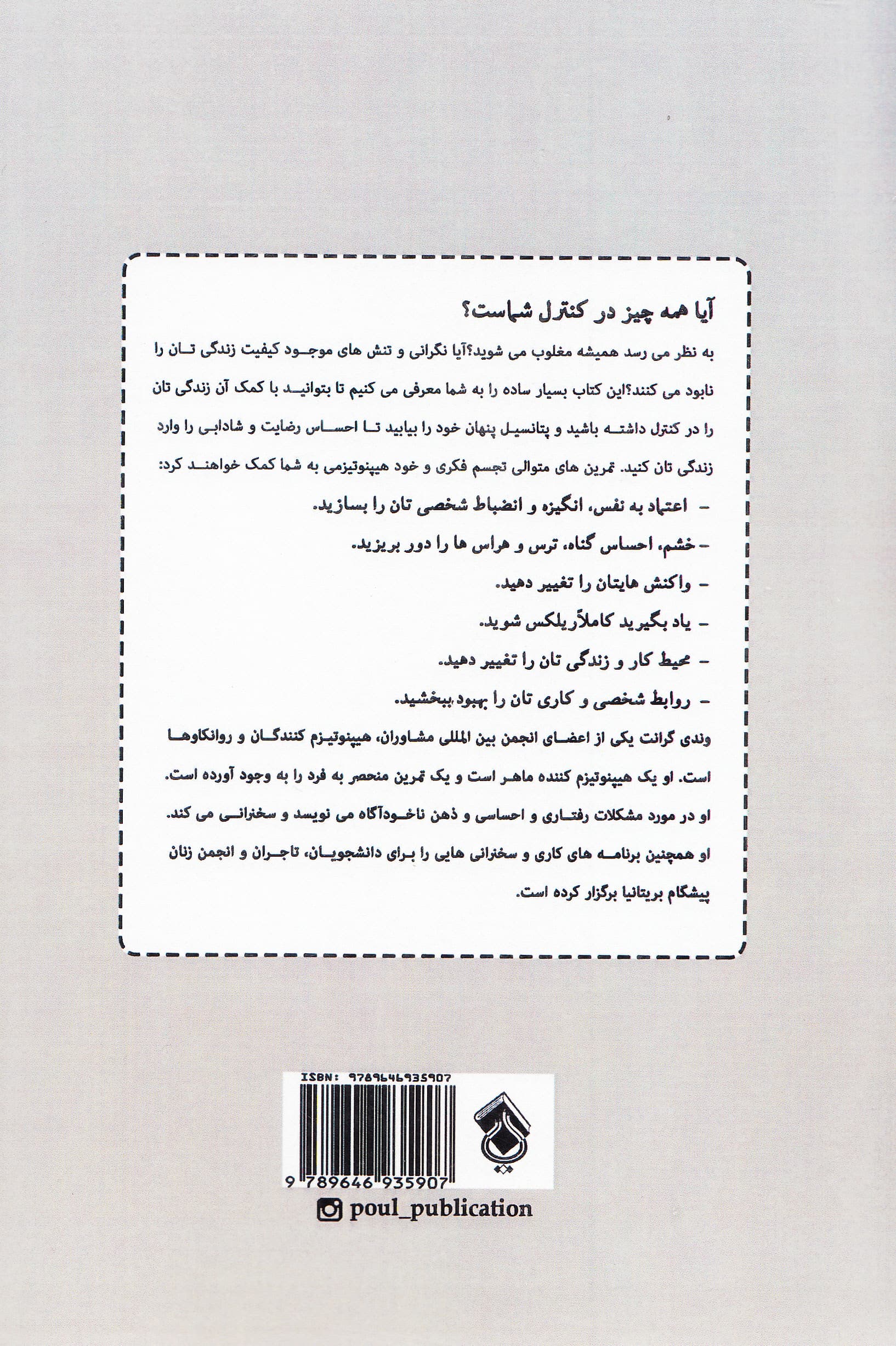 تسلط بر خود