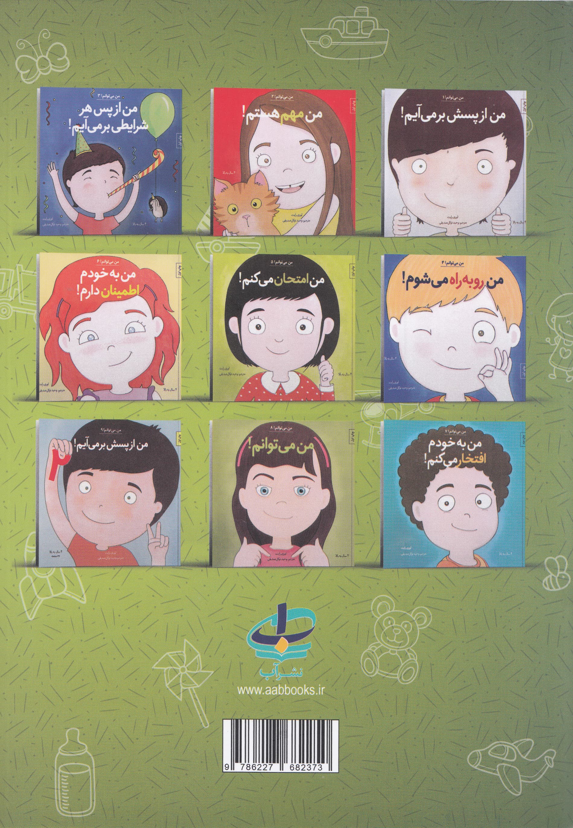 کتاب کار کودک (من میتوانم)