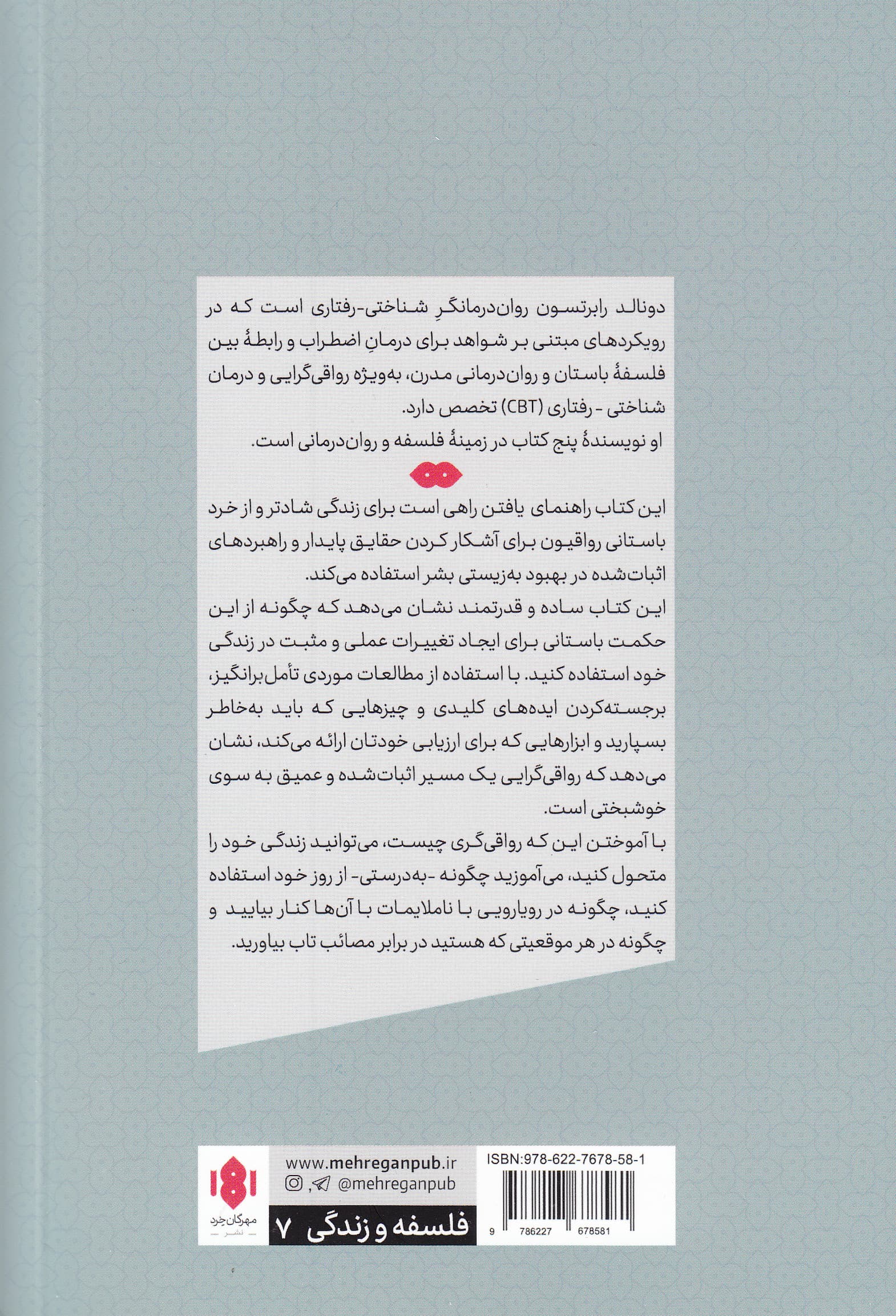 فلسفه رواقی و هنر شادکامی (حکمت عملی برای زندگی امروز)