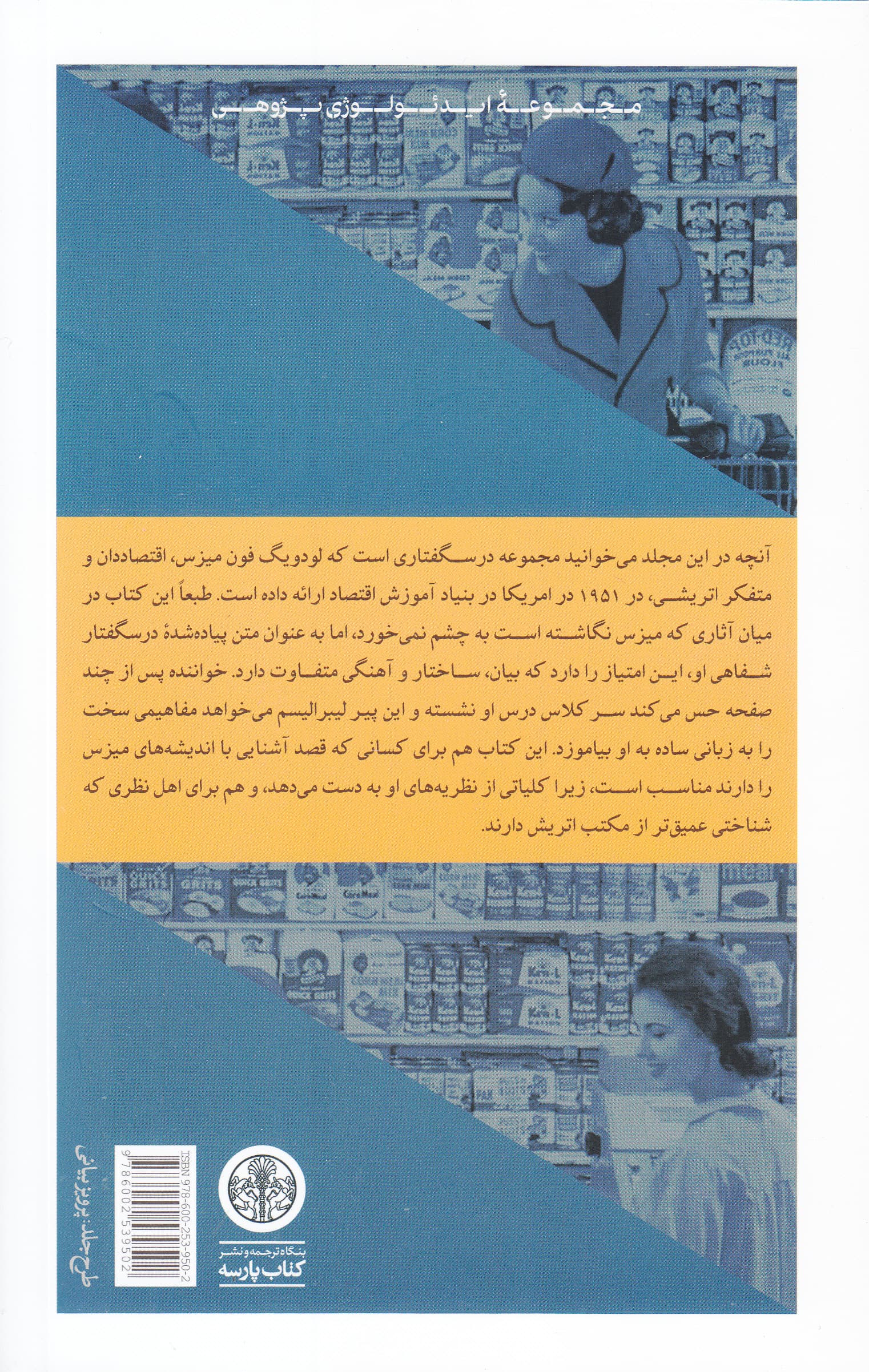 بازار آزاد و دشمنان آن (شبه علم سوسیالیسم و تورم)