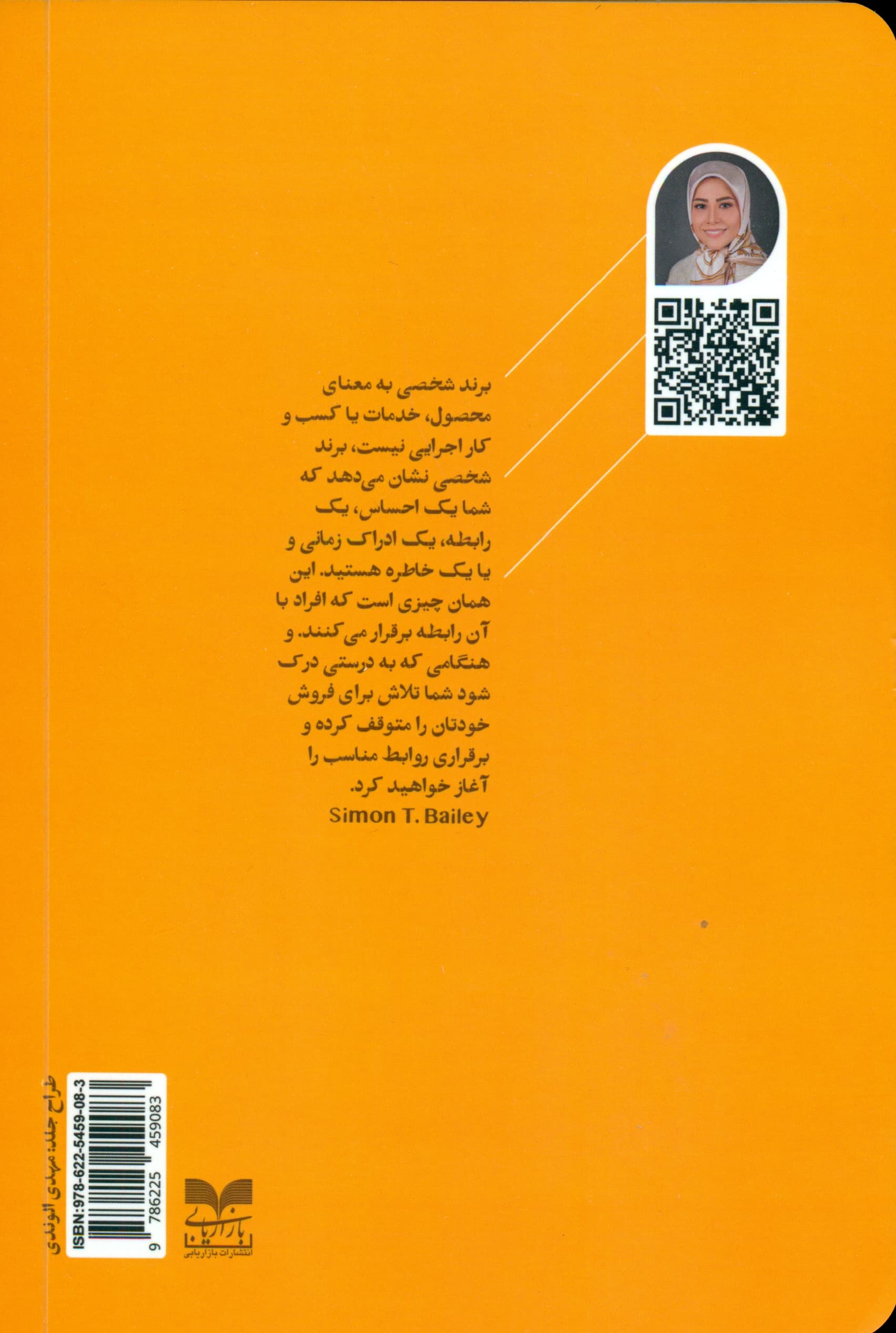 برند شخصی شهرت انتخابی