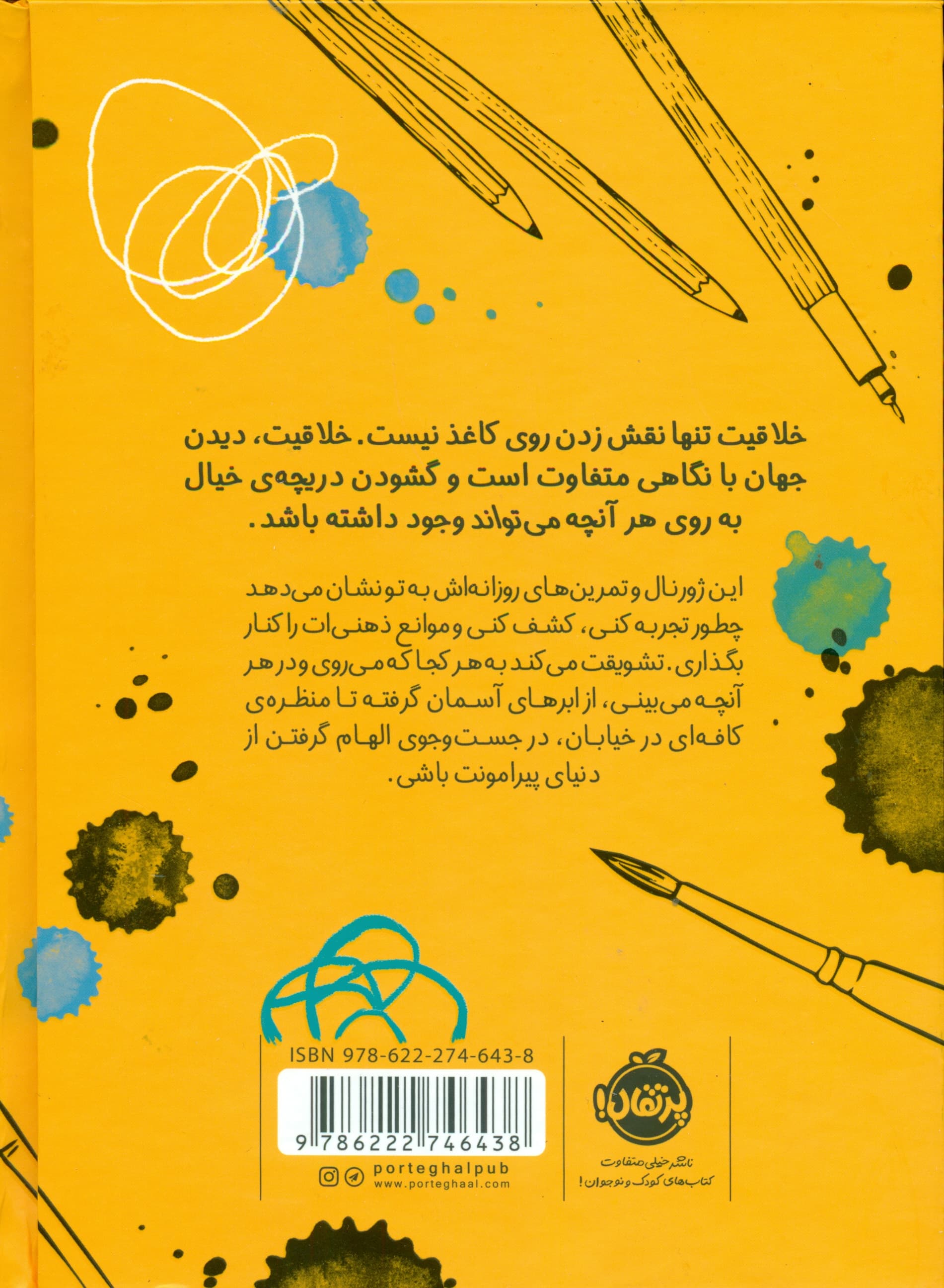 365 روز خلاقیت (ژورنالی برای خلاق بودن)