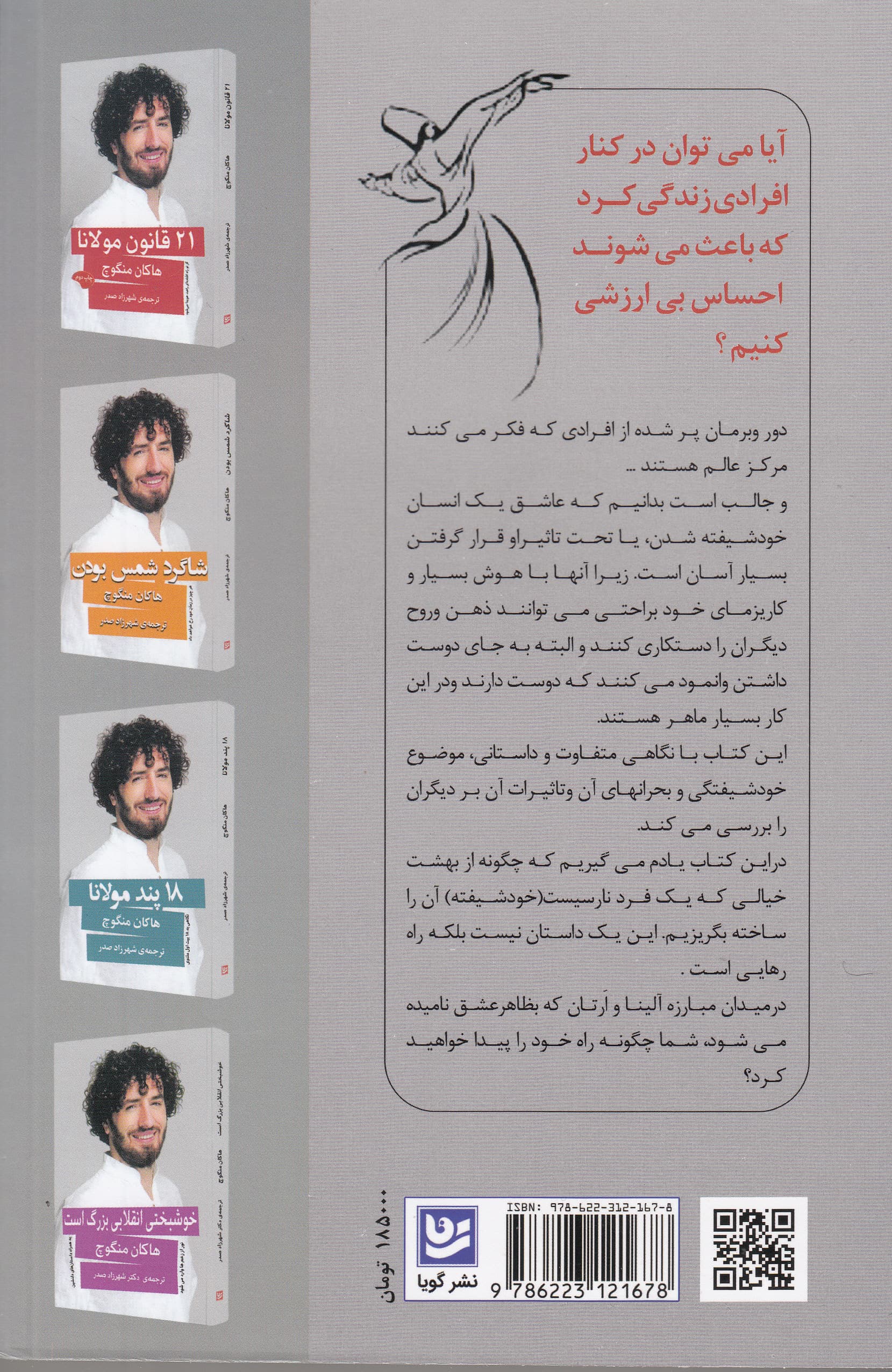 در کنار خودشیفتهها (رفتنیام یا ماندنی)