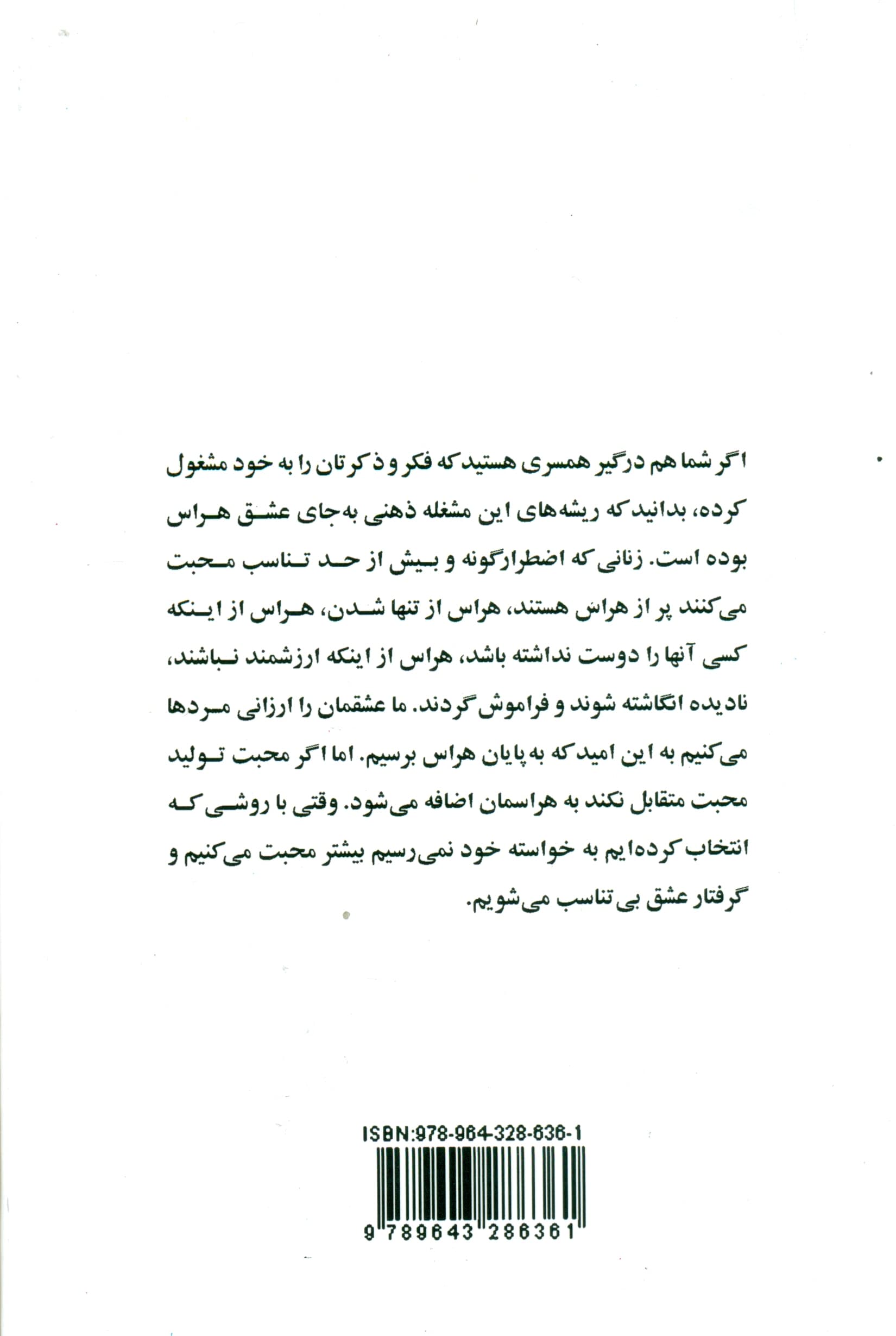 زنان شیفته (روانشناسی محبت بیتناسب)