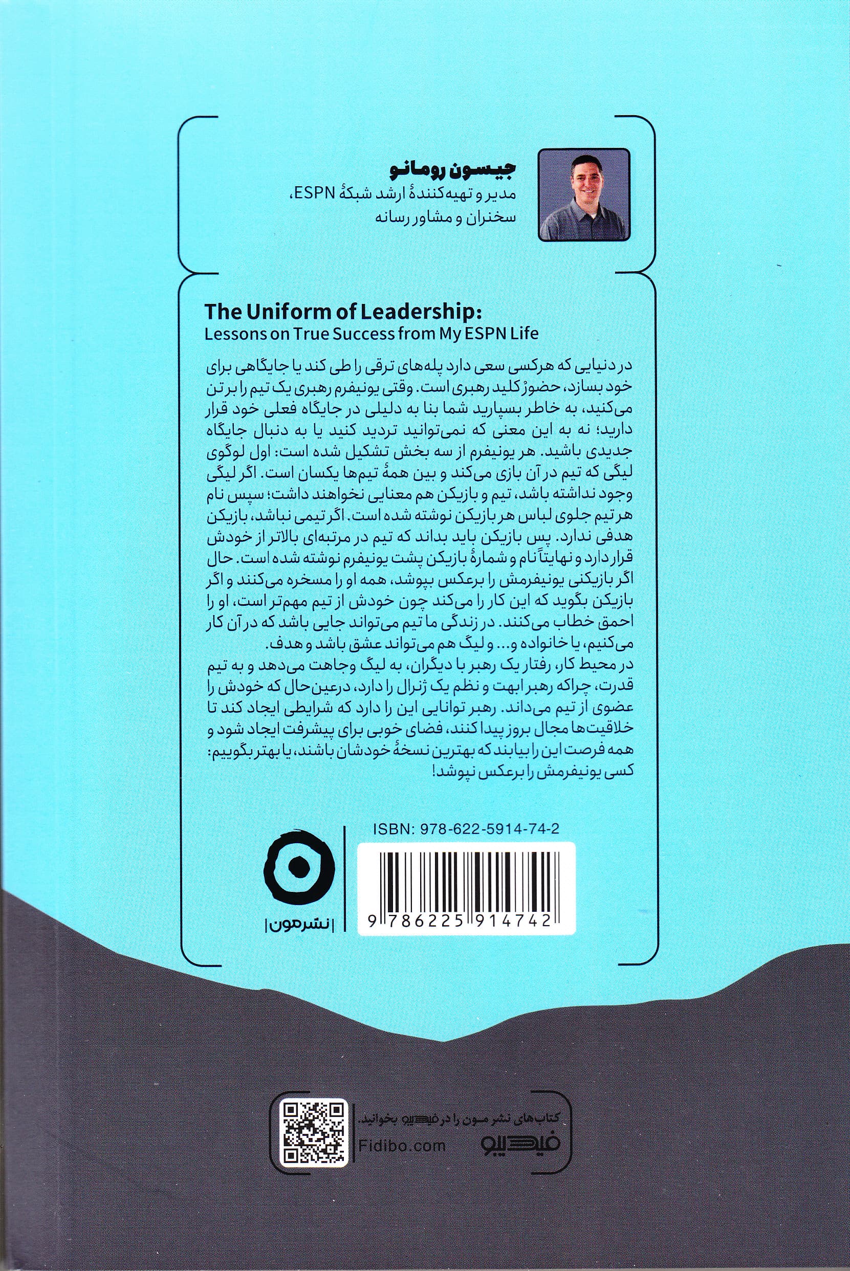 مسیر 1 ژنرال (درسهایی از رهبری و رشد)